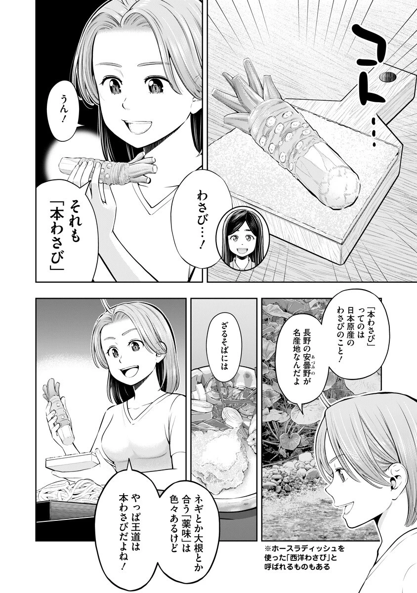 からうま大好き唐島さん! 第8話 - 4