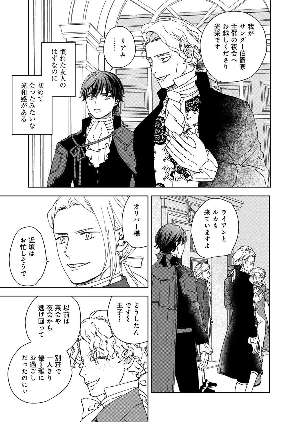 28歳OL、悪役王子を始めました～不自由な異世界を改革します! ～ 第8話 - 7