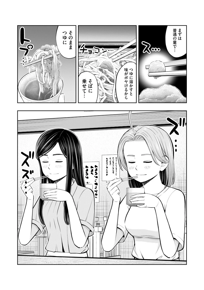 からうま大好き唐島さん! 第8話 - 6