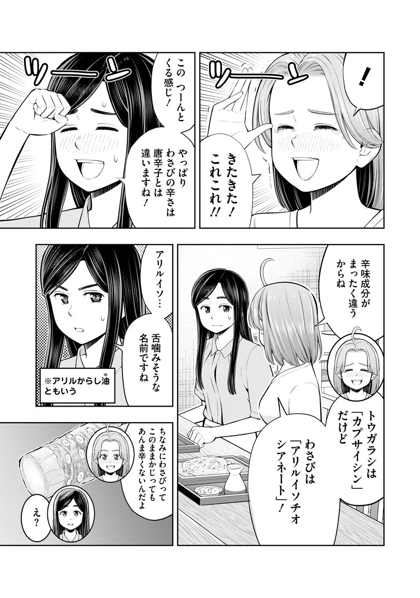 からうま大好き唐島さん! 第8話 - 7