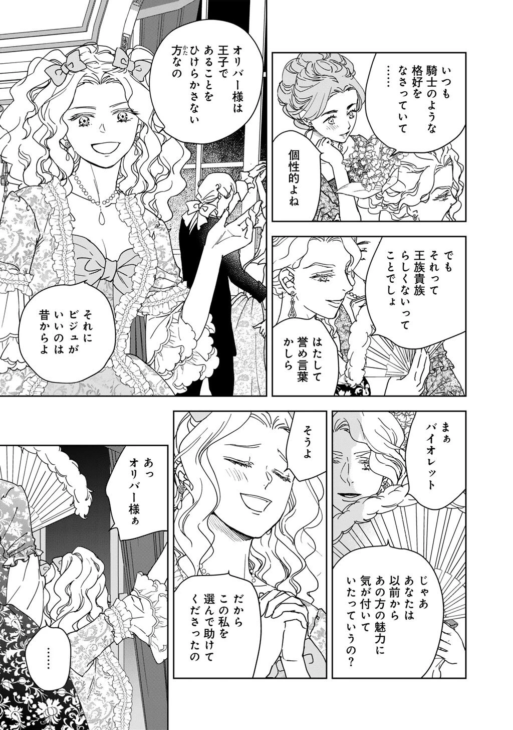 28歳OL、悪役王子を始めました～不自由な異世界を改革します! ～ 第8話 - 9