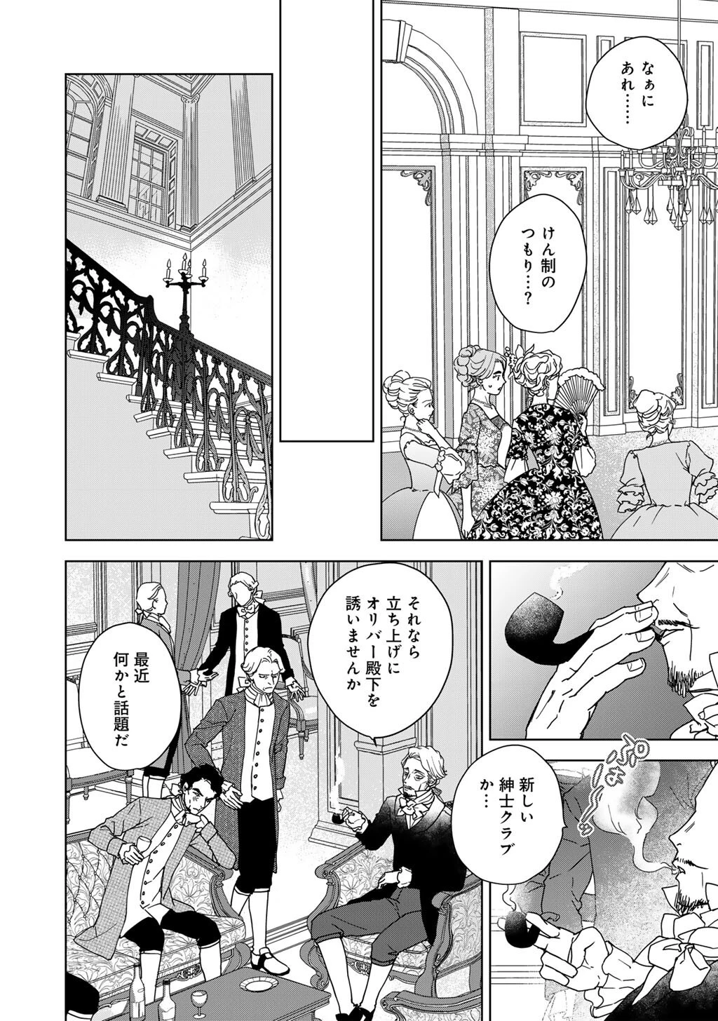 28歳OL、悪役王子を始めました～不自由な異世界を改革します! ～ 第8話 - 10