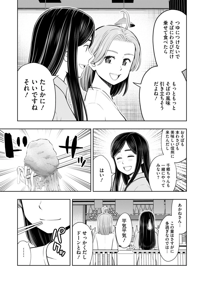 からうま大好き唐島さん! 第8話 - 9