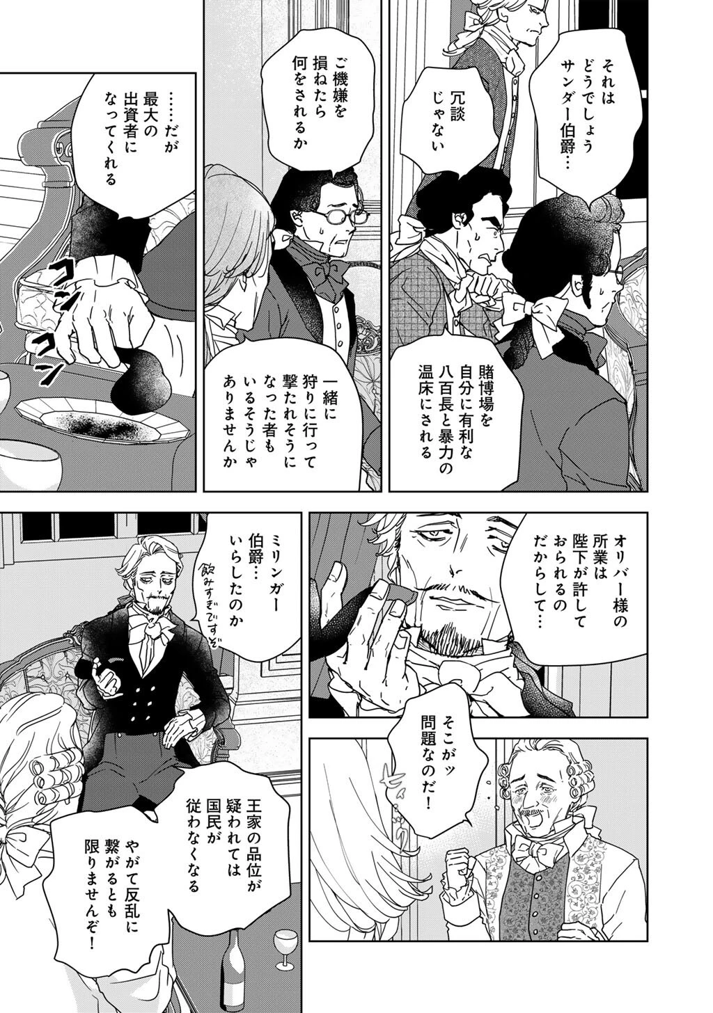 28歳OL、悪役王子を始めました～不自由な異世界を改革します! ～ 第8話 - 11