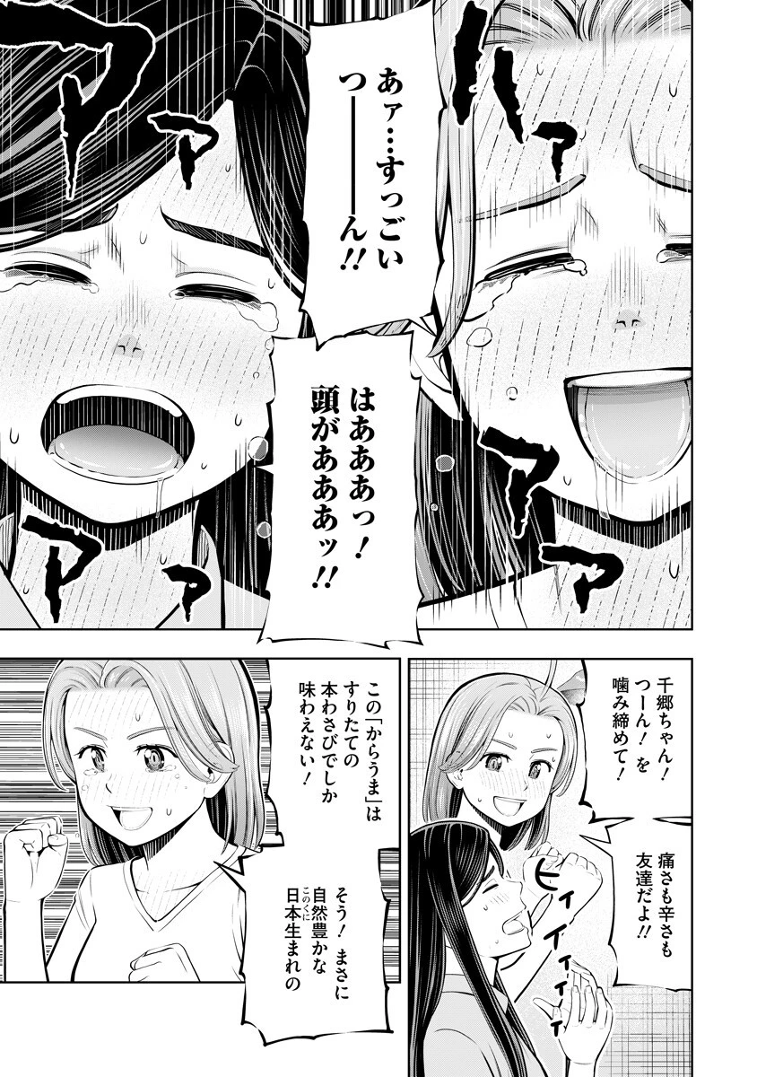 からうま大好き唐島さん! 第8話 - 11