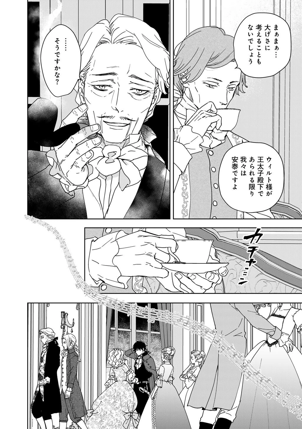 28歳OL、悪役王子を始めました～不自由な異世界を改革します! ～ 第8話 - 12