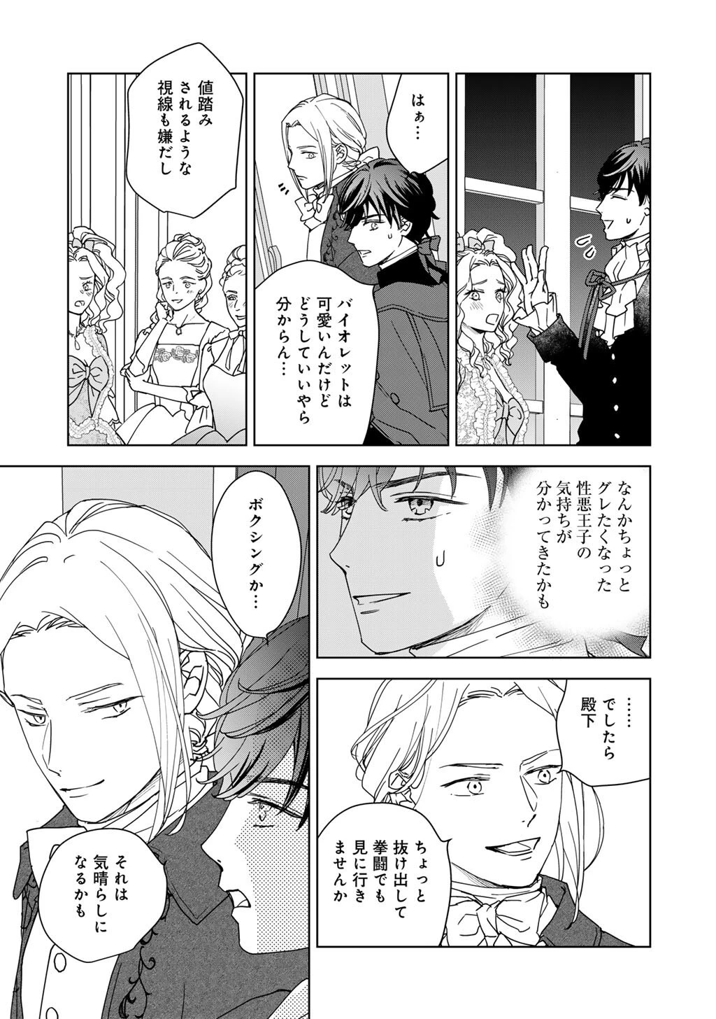 28歳OL、悪役王子を始めました～不自由な異世界を改革します! ～ 第8話 - 13