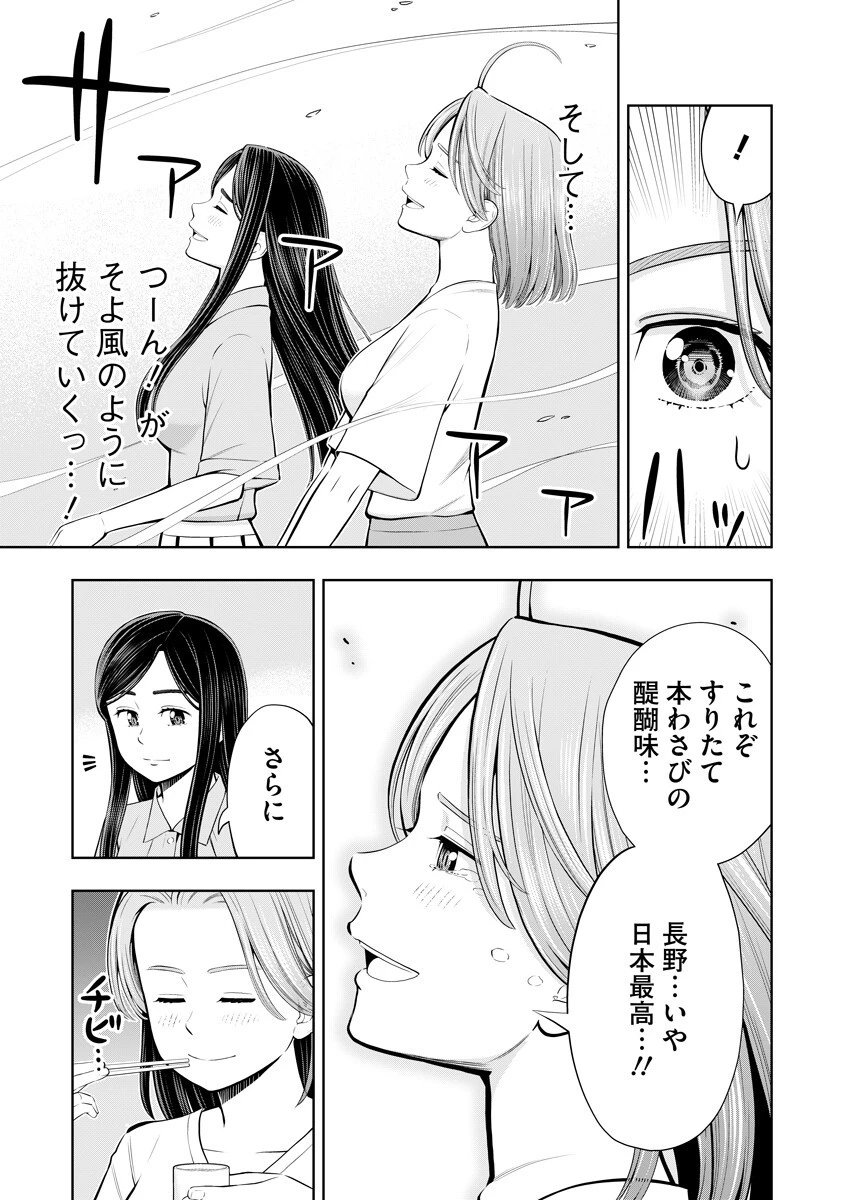 からうま大好き唐島さん! 第8話 - 13