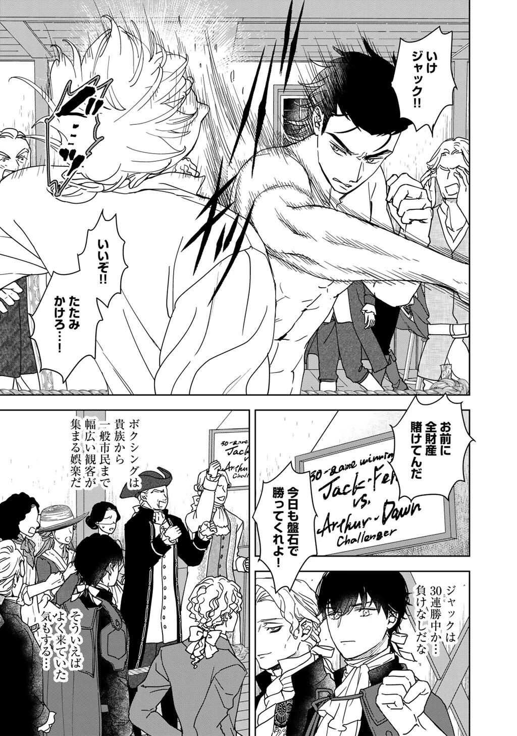 28歳OL、悪役王子を始めました～不自由な異世界を改革します! ～ 第8話 - 15