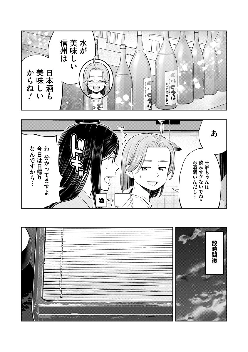 からうま大好き唐島さん! 第8話 - 15