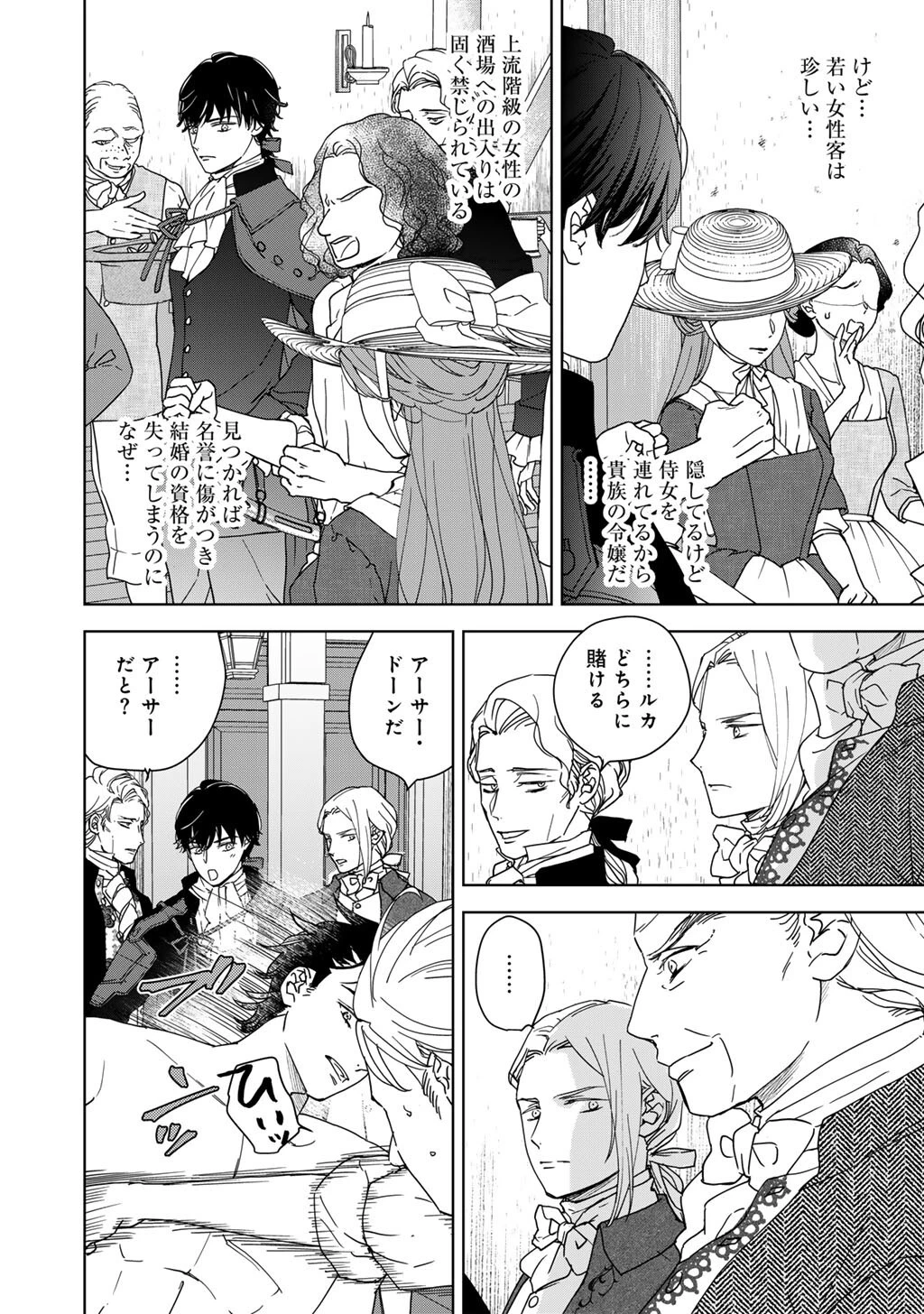 28歳OL、悪役王子を始めました～不自由な異世界を改革します! ～ 第8話 - 16