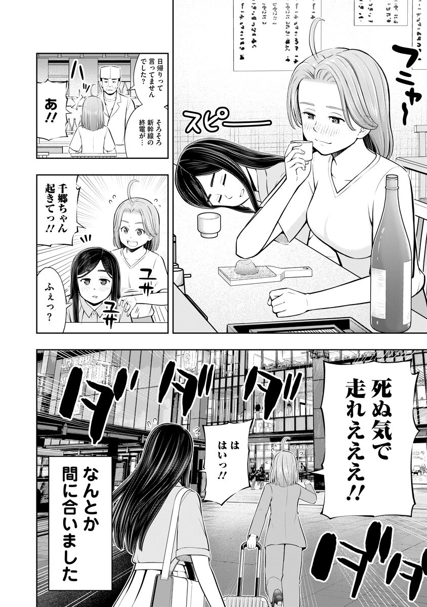 からうま大好き唐島さん! 第8話 - 16