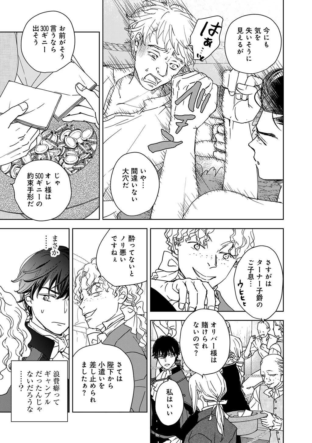 28歳OL、悪役王子を始めました～不自由な異世界を改革します! ～ 第8話 - 17