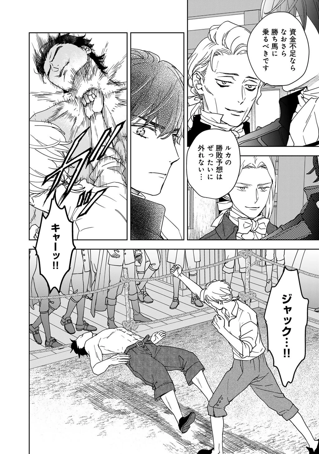 28歳OL、悪役王子を始めました～不自由な異世界を改革します! ～ 第8話 - 18