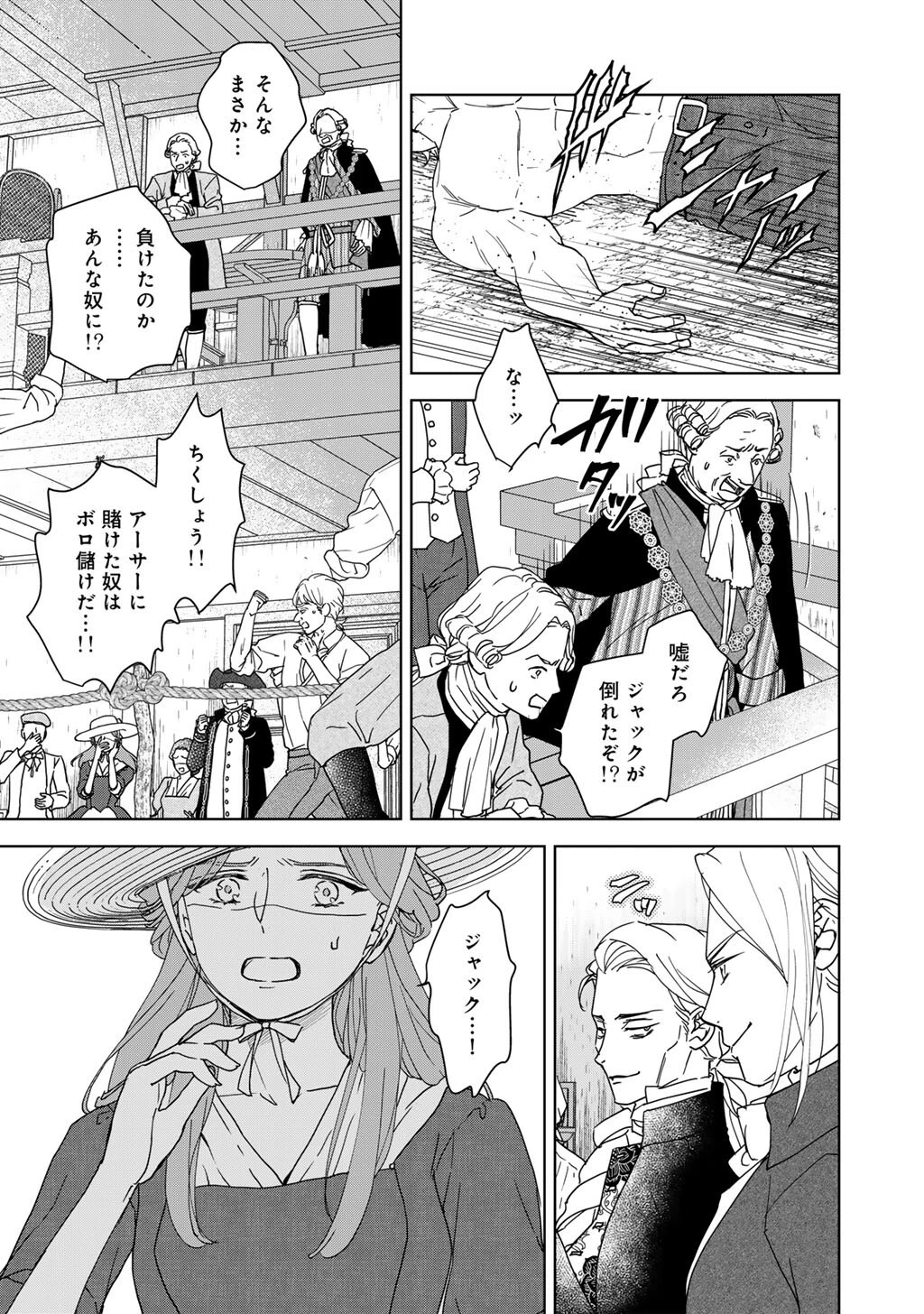 28歳OL、悪役王子を始めました～不自由な異世界を改革します! ～ 第8話 - 19