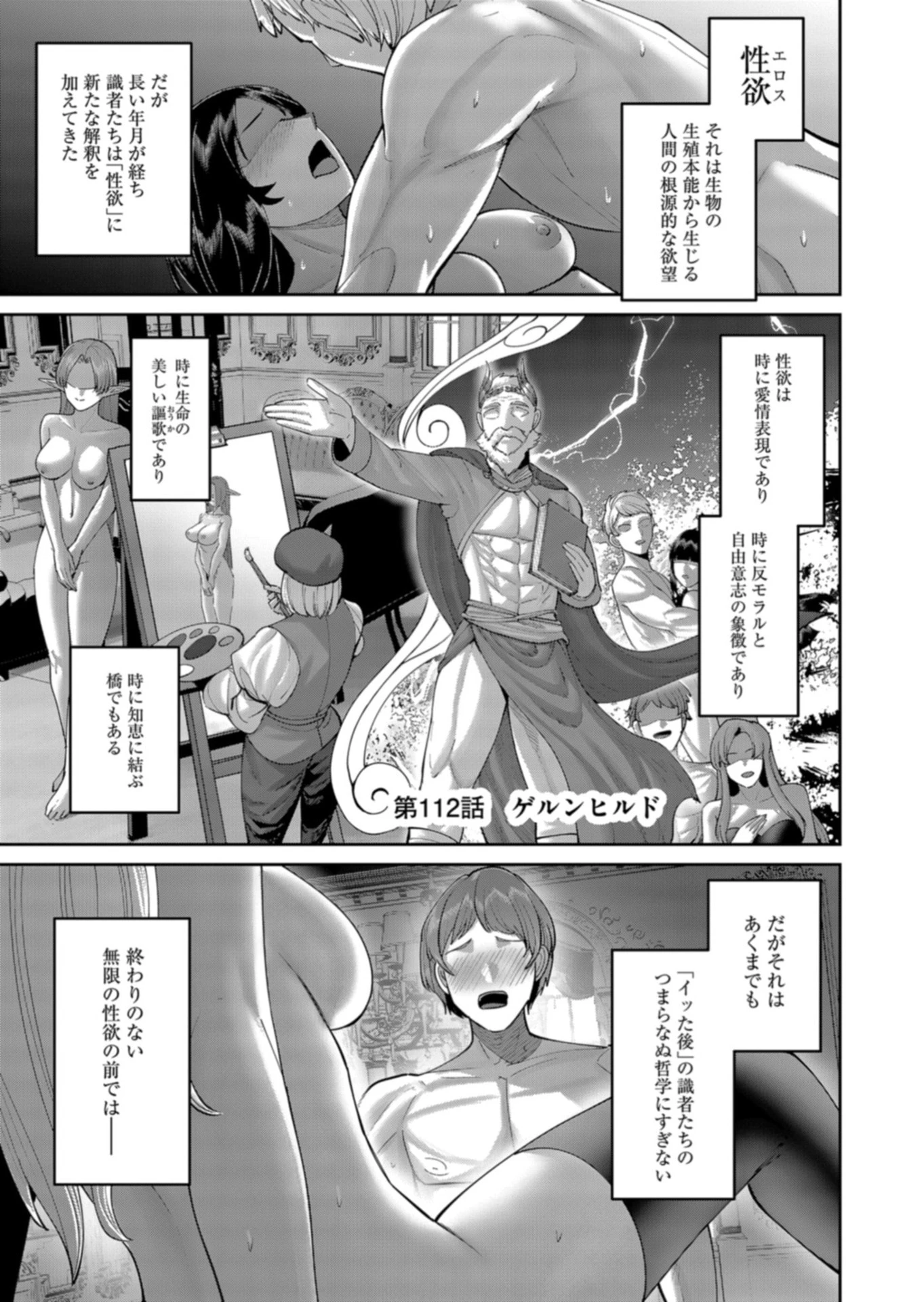 鬼畜英雄 第112話 - 1