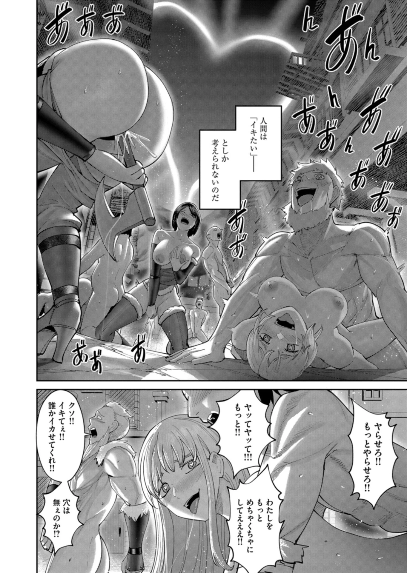 鬼畜英雄 第112話 - 2