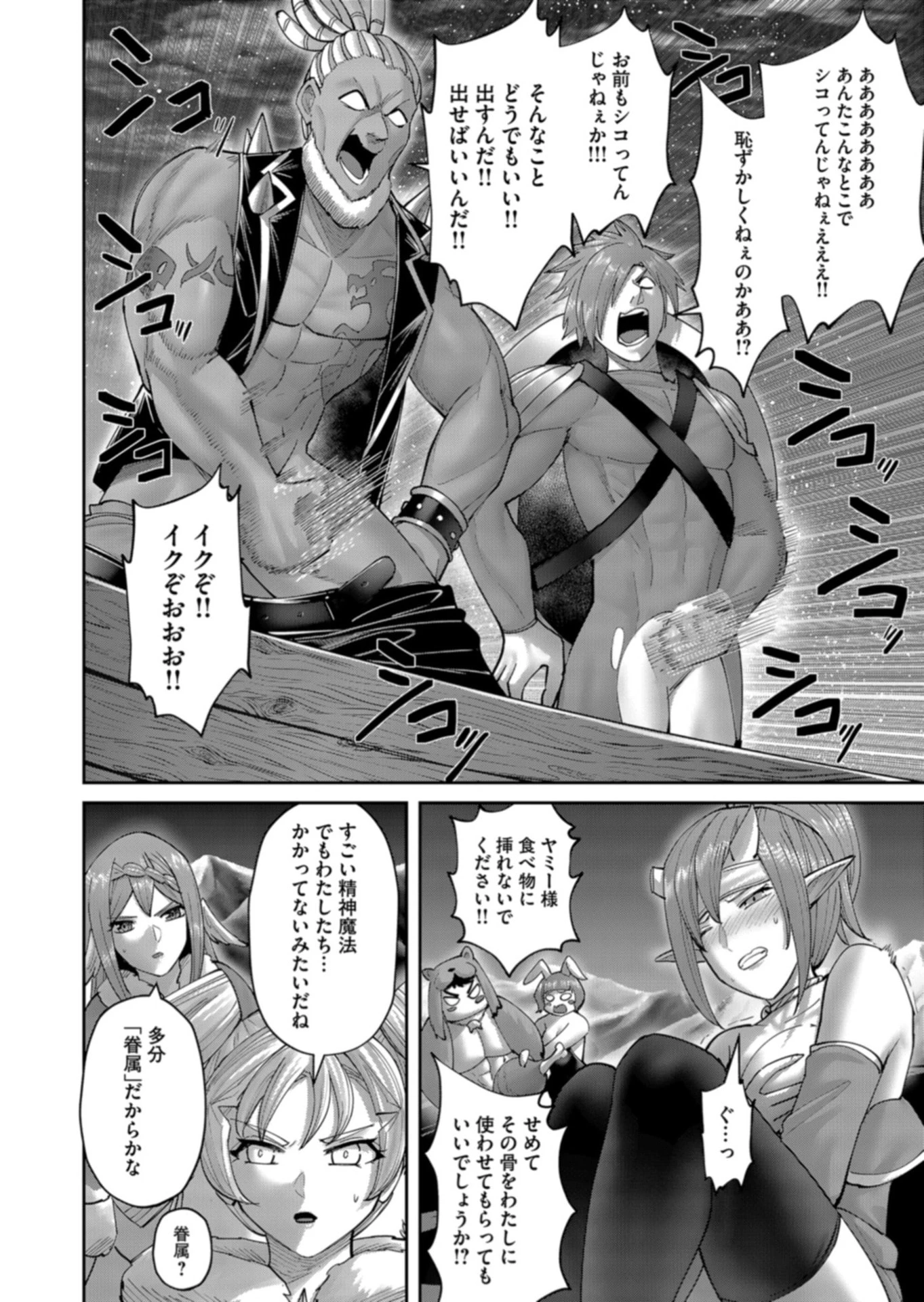 鬼畜英雄 第112話 - 4
