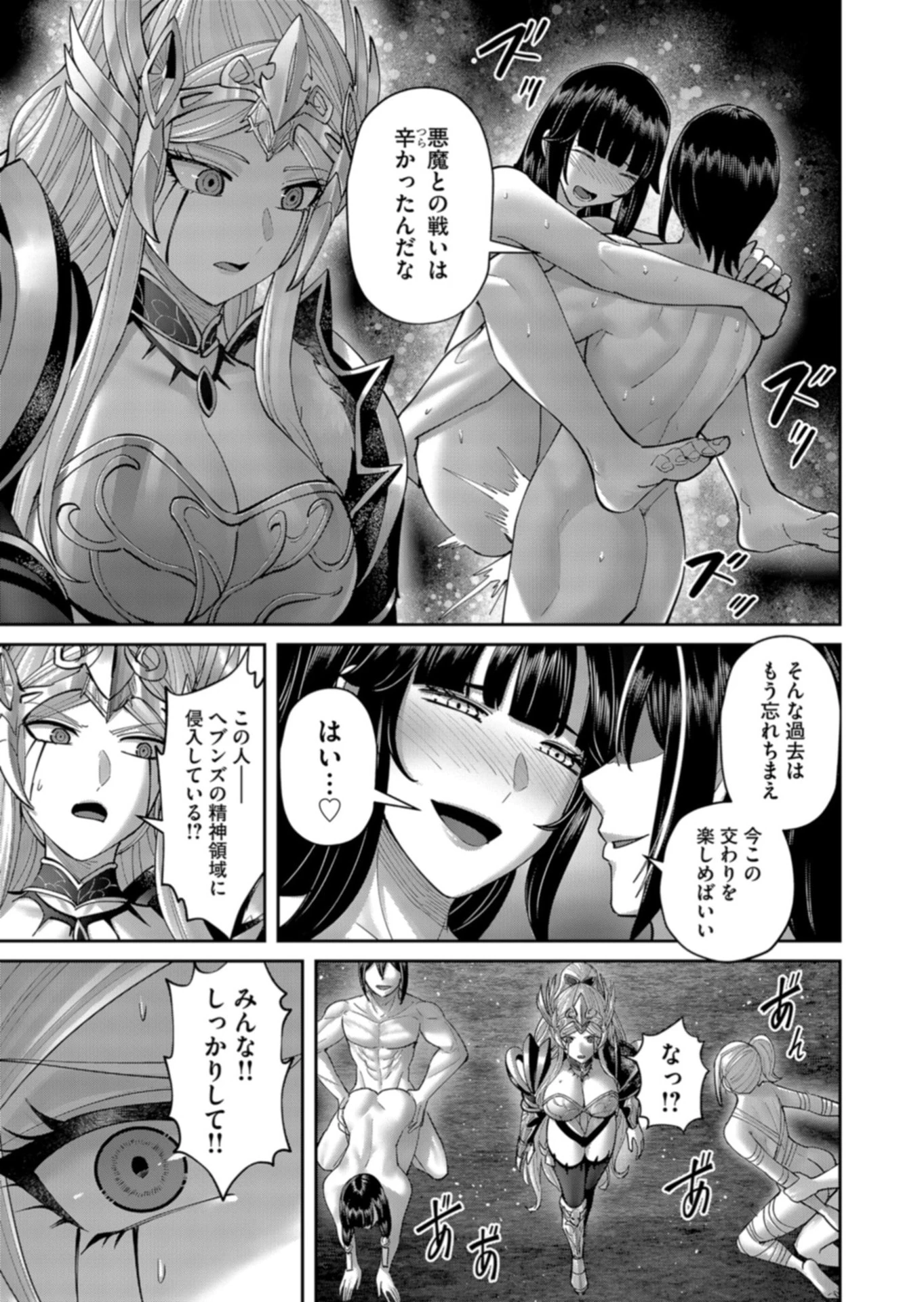 鬼畜英雄 第112話 - 7