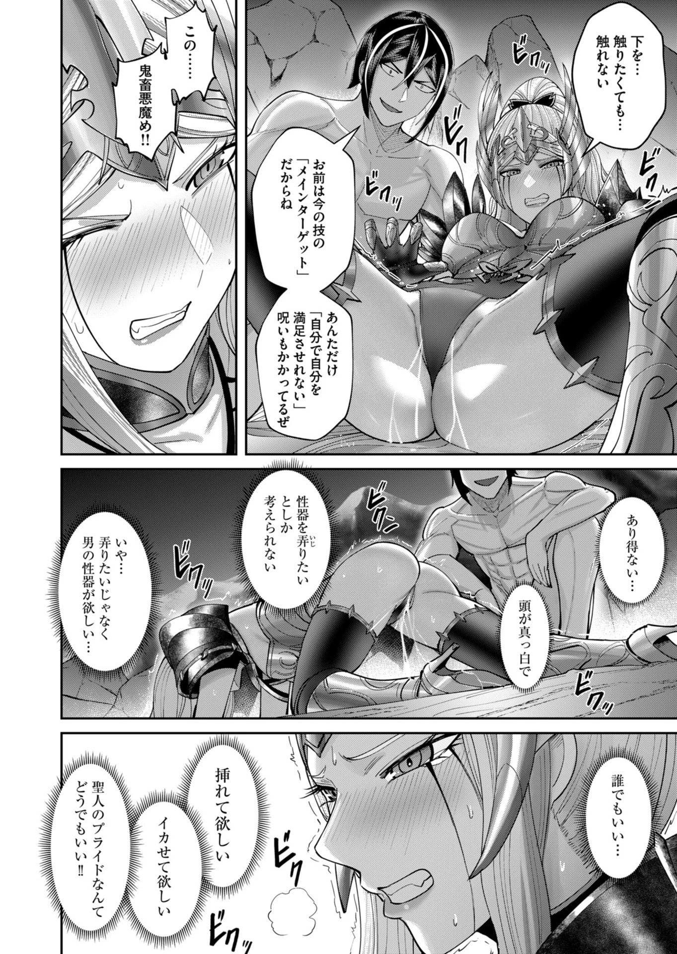 鬼畜英雄 第112話 - 10