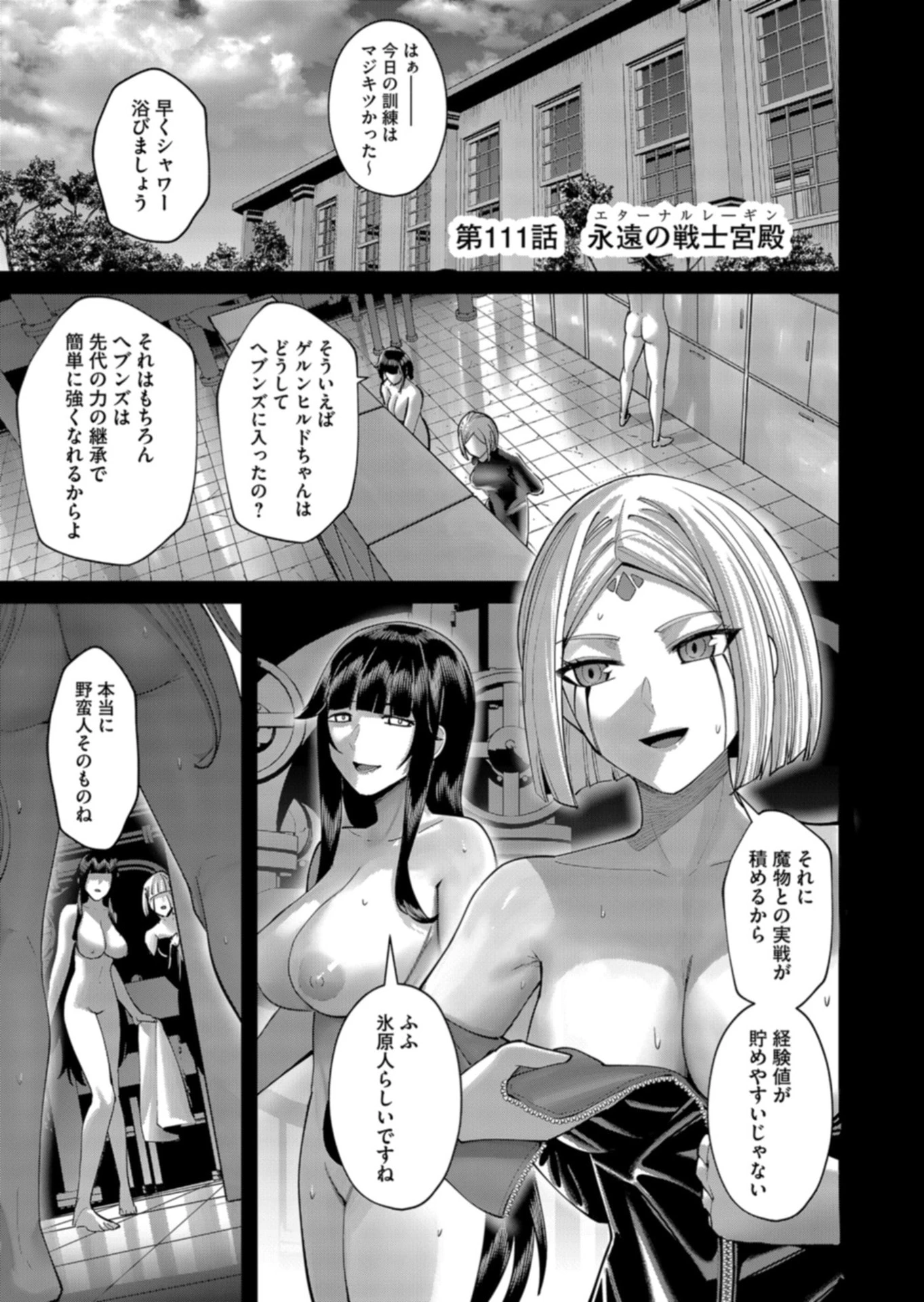 鬼畜英雄 第111話 - 1