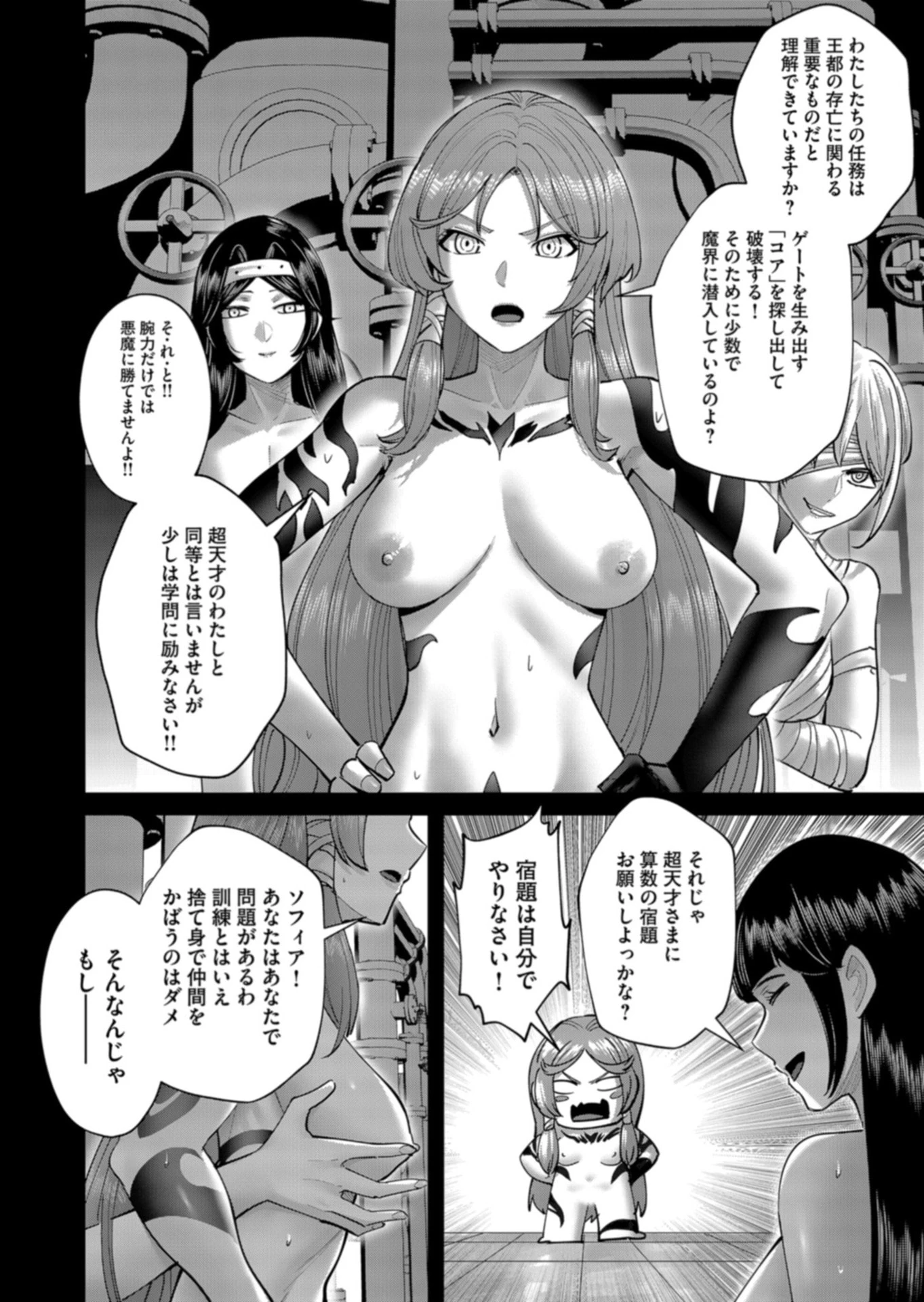 鬼畜英雄 第111話 - 2