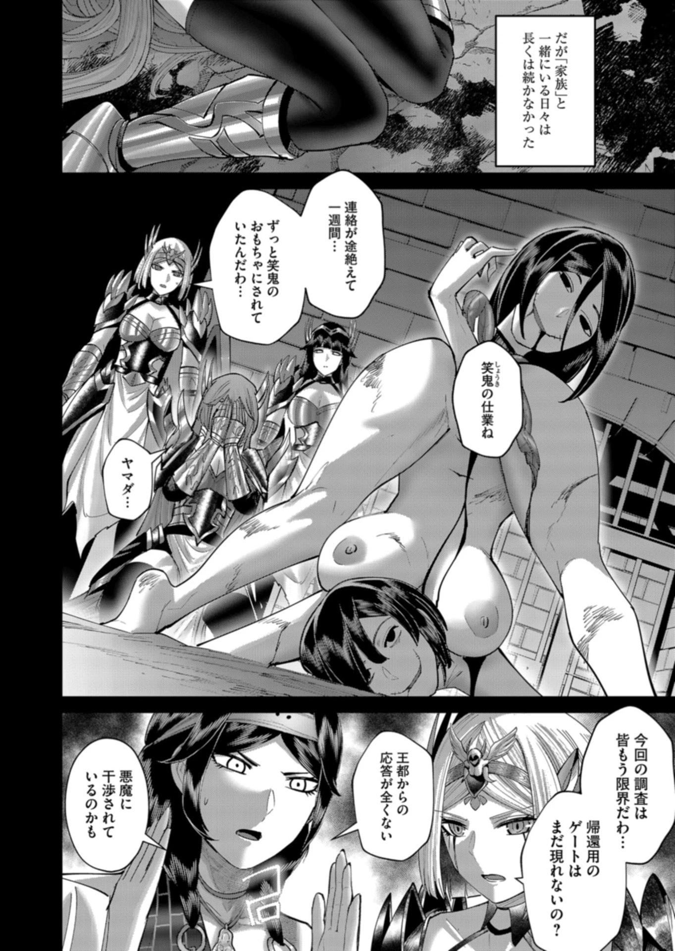 鬼畜英雄 第111話 - 4