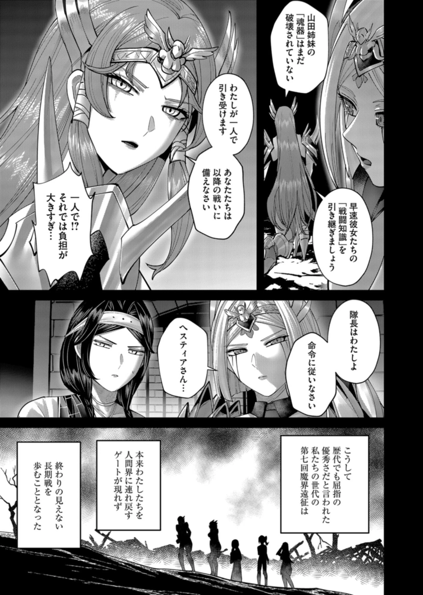 鬼畜英雄 第111話 - 5