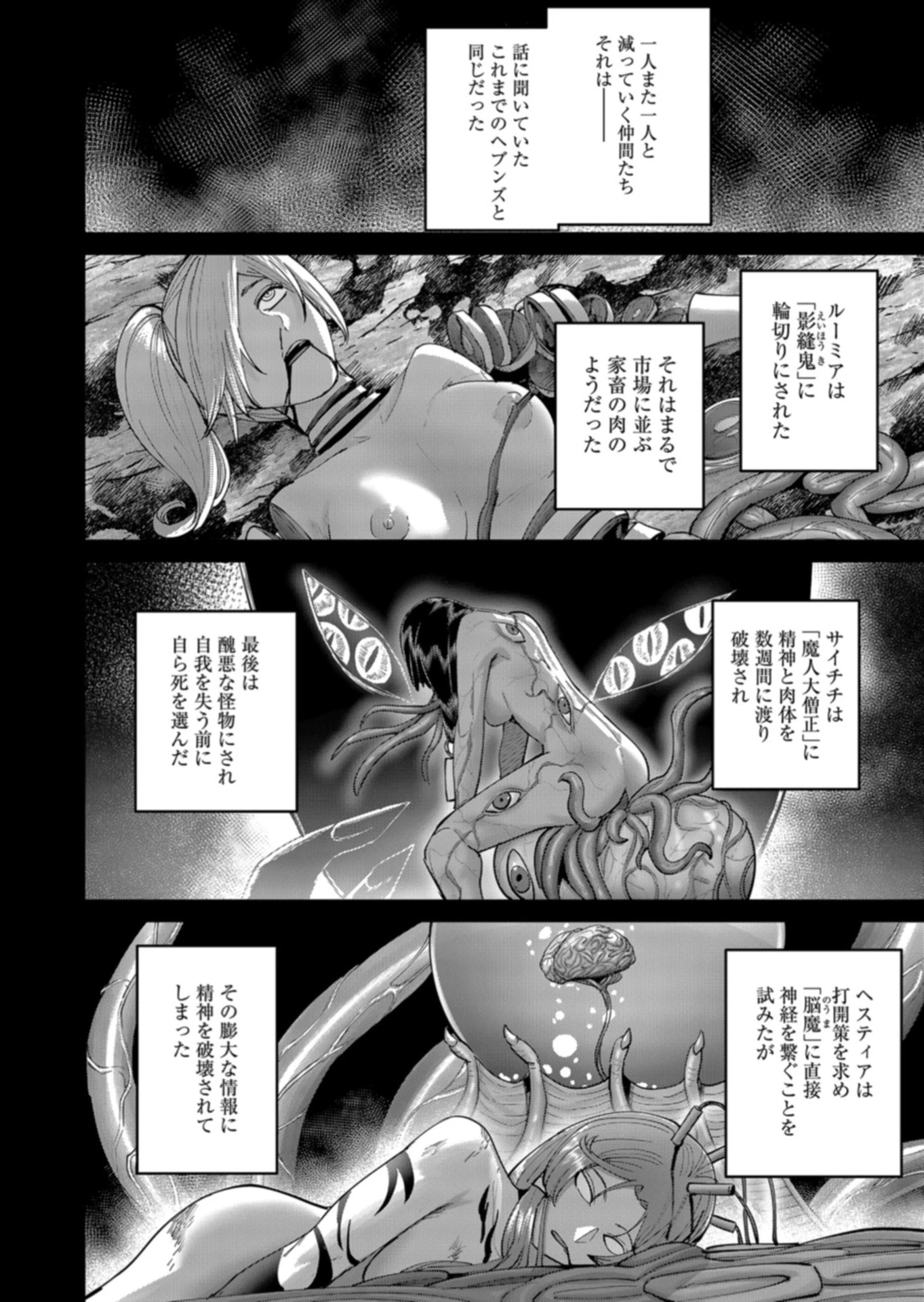 鬼畜英雄 第111話 - 6
