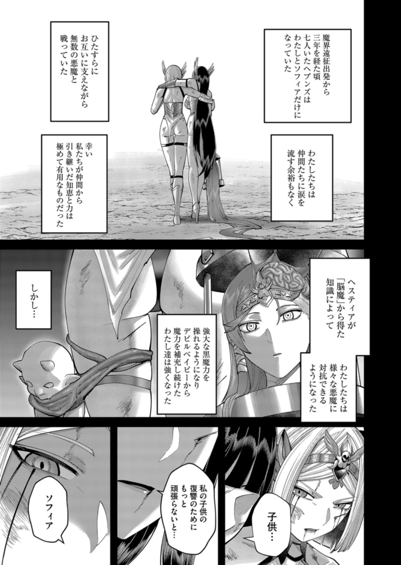 鬼畜英雄 第111話 - 7