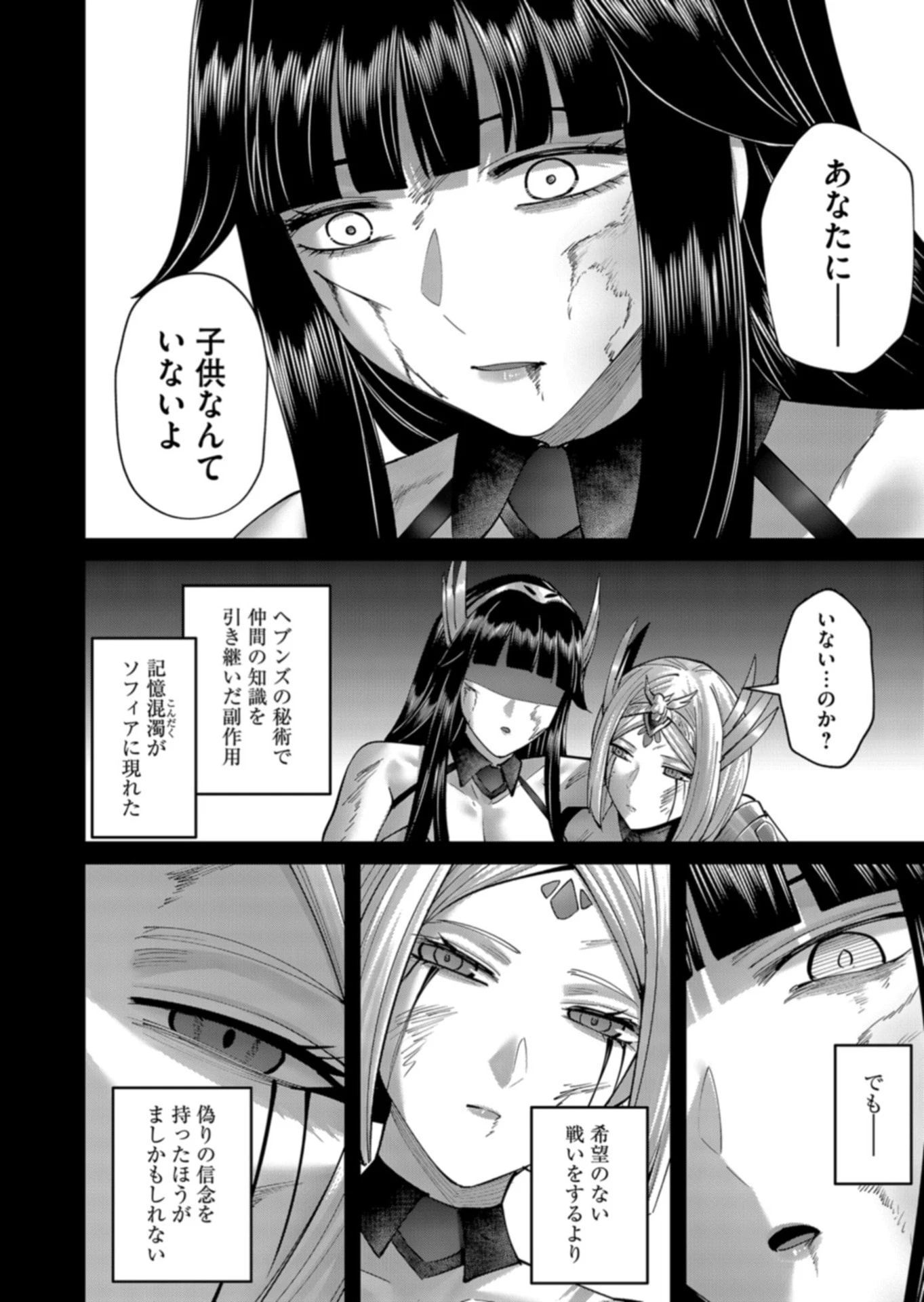鬼畜英雄 第111話 - 8