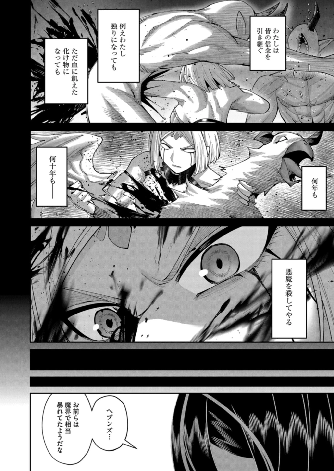鬼畜英雄 第111話 - 10