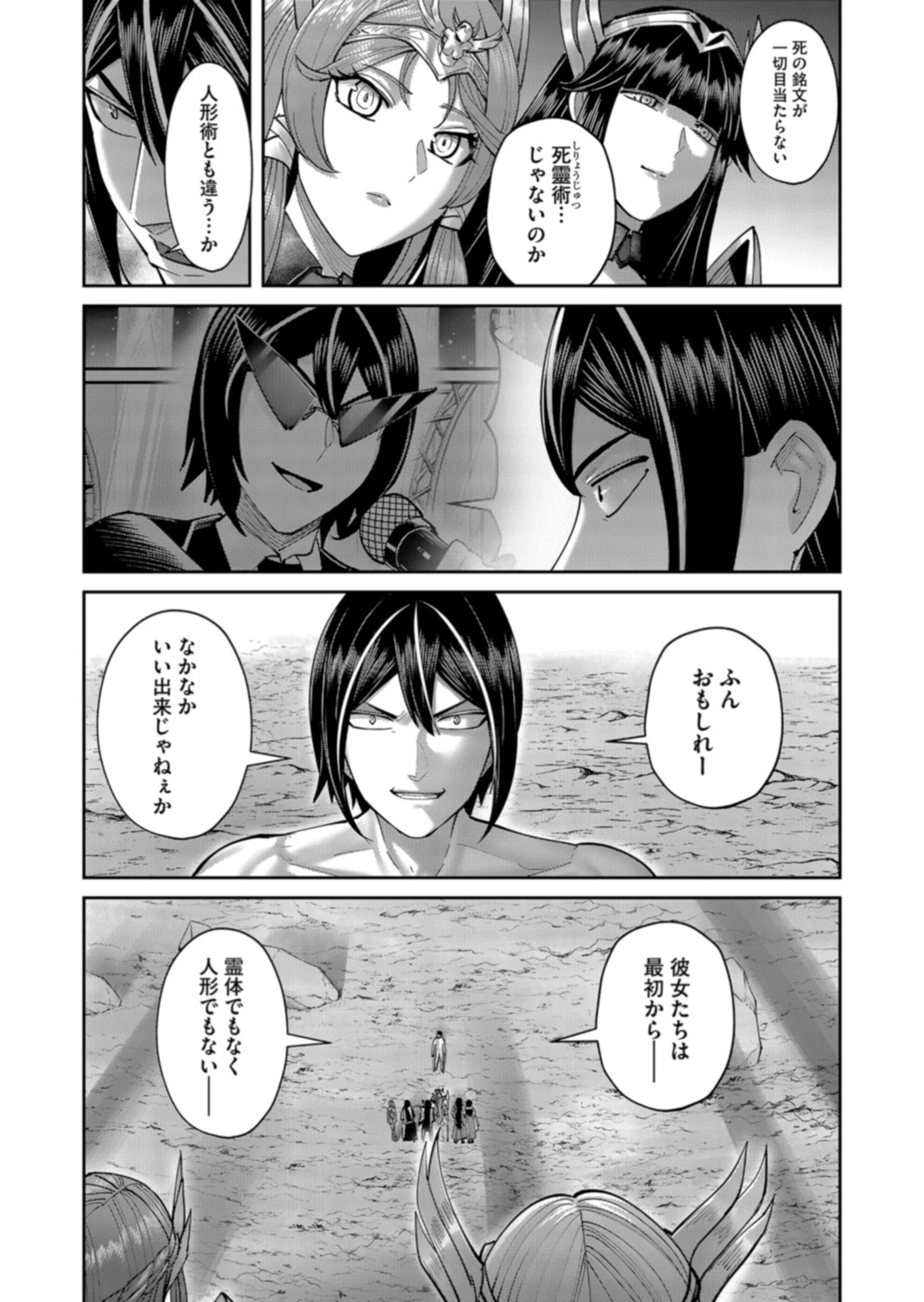 鬼畜英雄 第111話 - 13