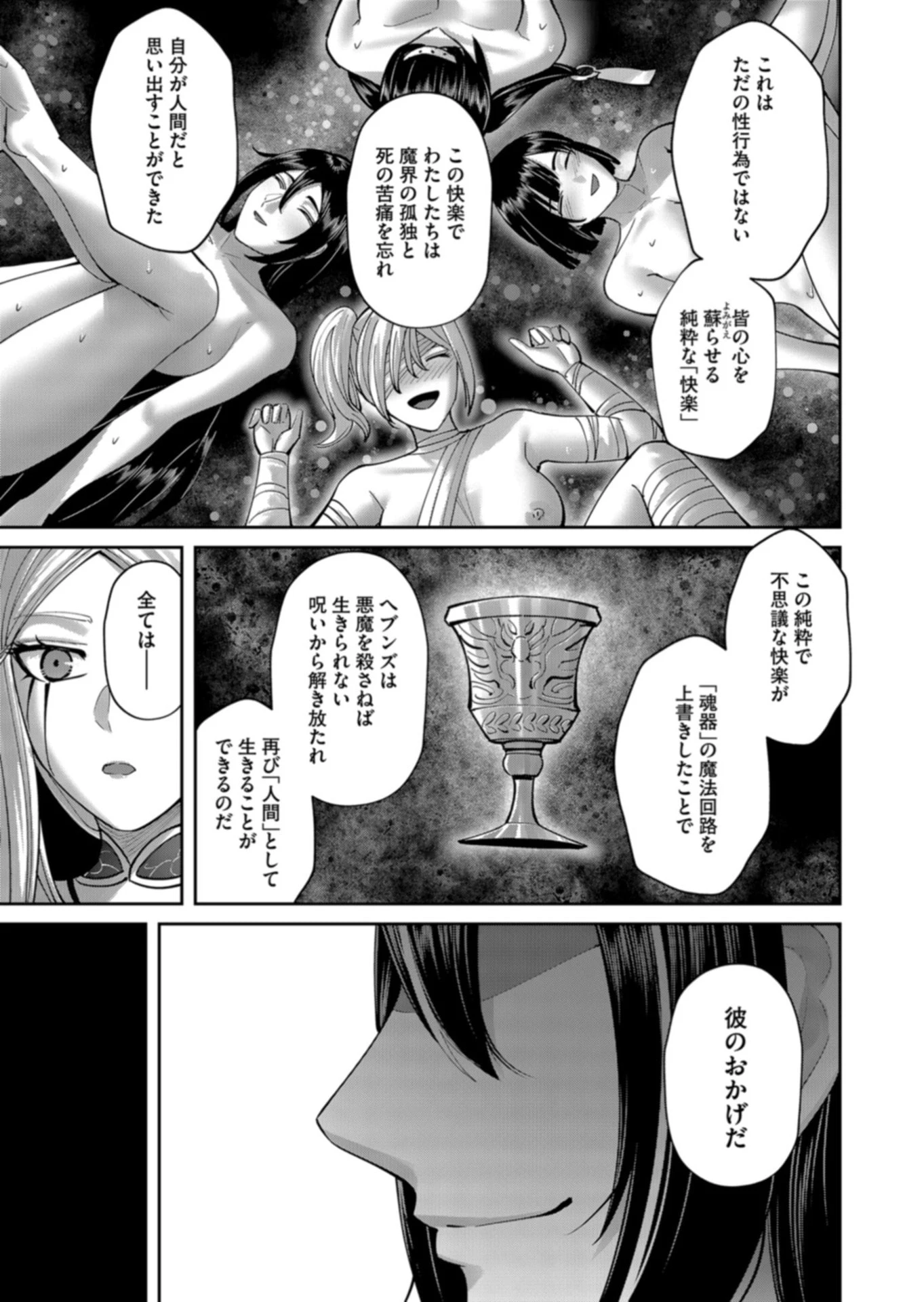 鬼畜英雄 第112話 - 23