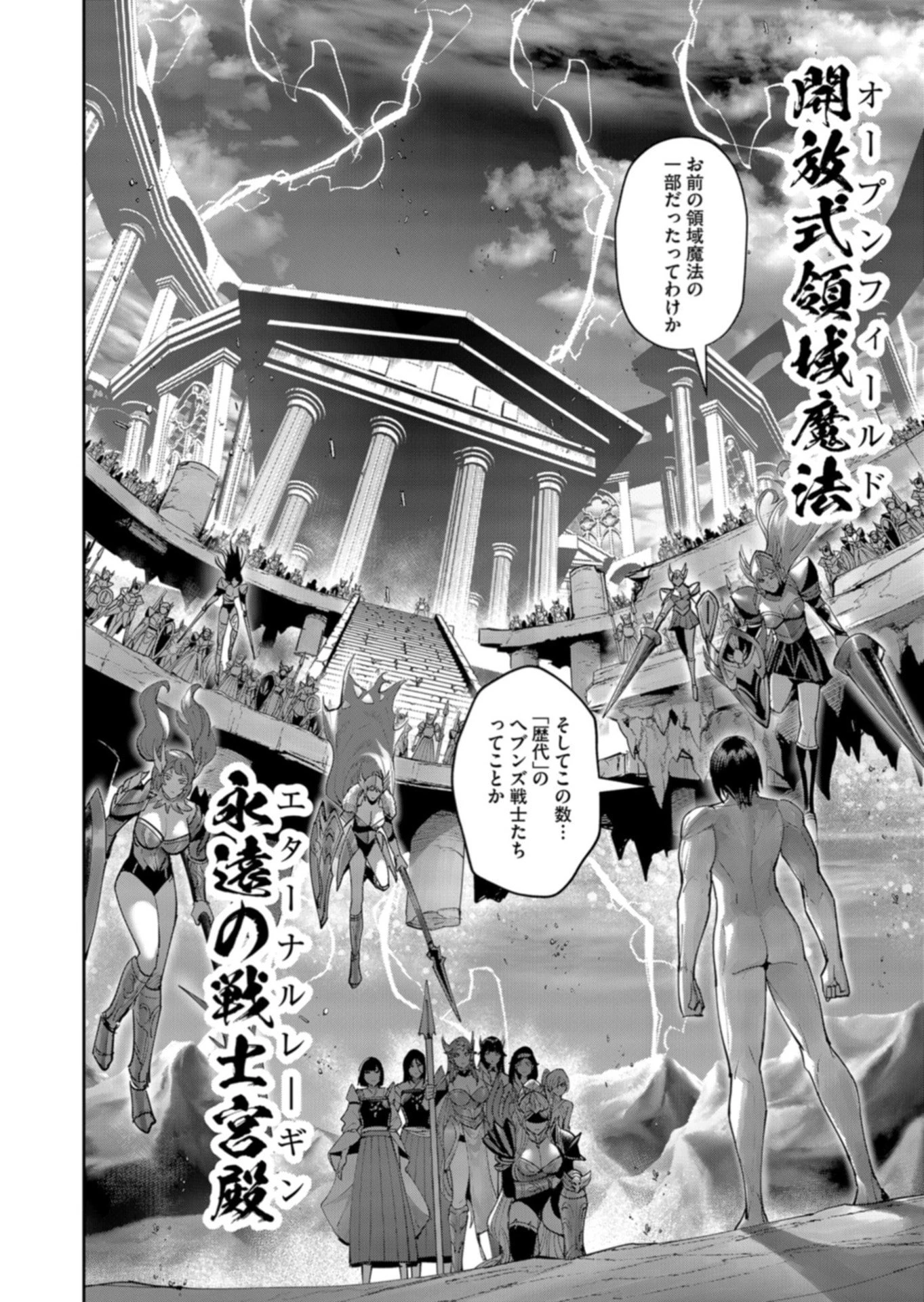 鬼畜英雄 第111話 - 14