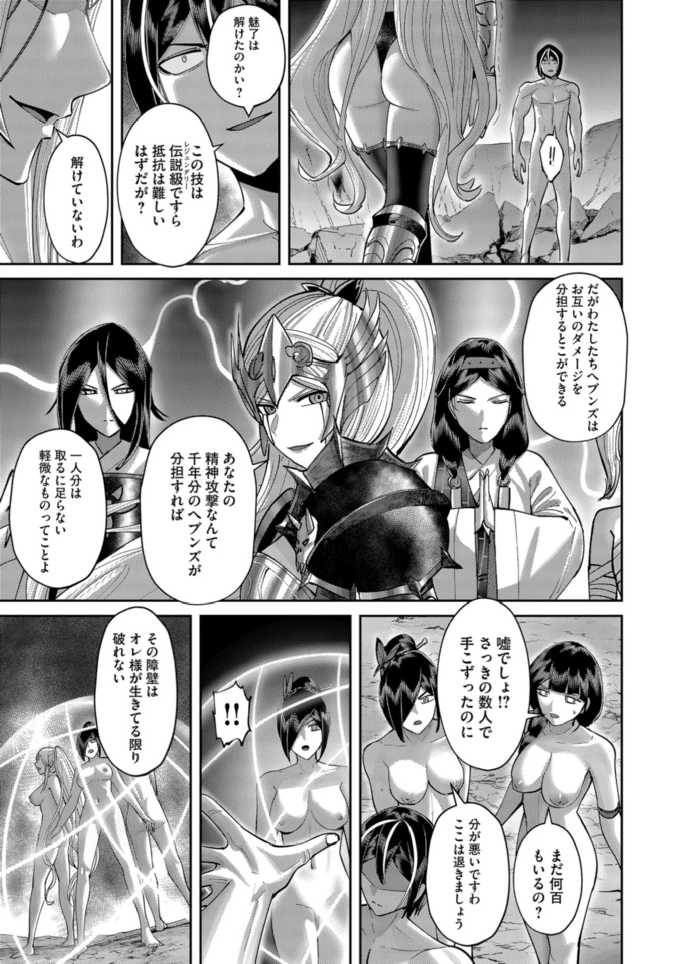 鬼畜英雄 第111話 - 15