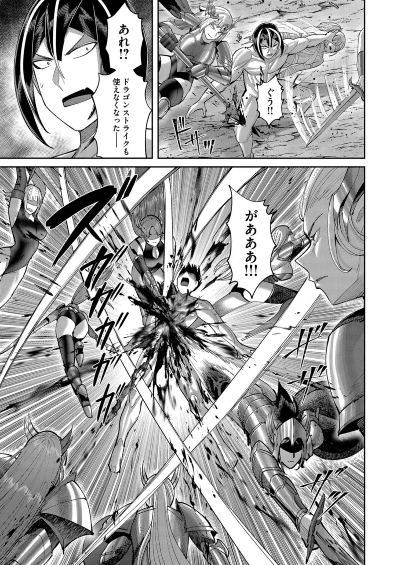 鬼畜英雄 第111話 - 19