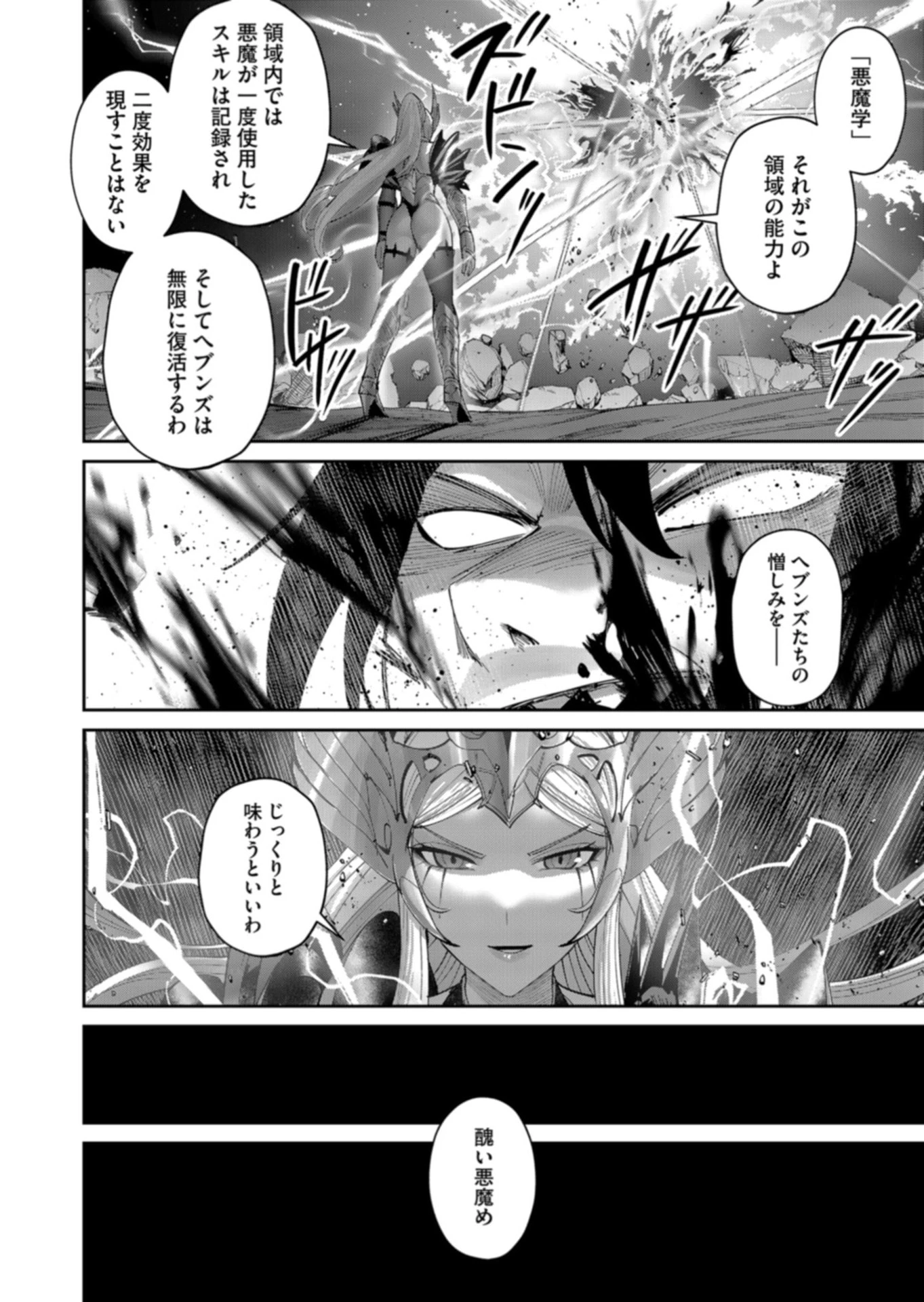 鬼畜英雄 第111話 - 20