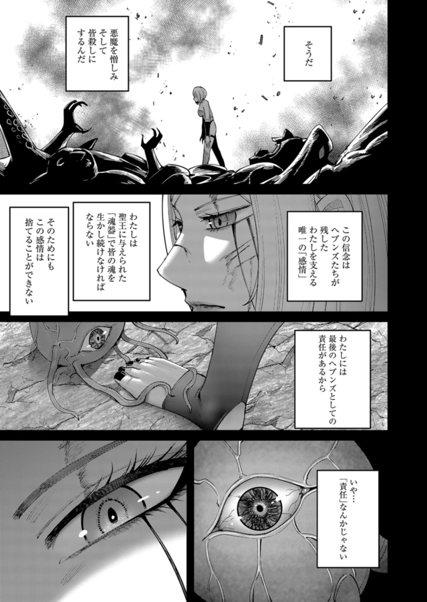 鬼畜英雄 第111話 - 21