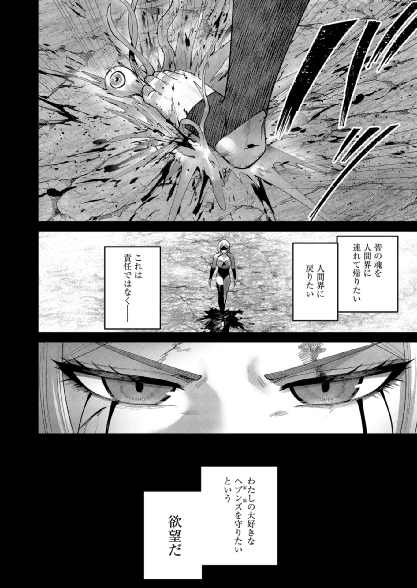 鬼畜英雄 第111話 - 22