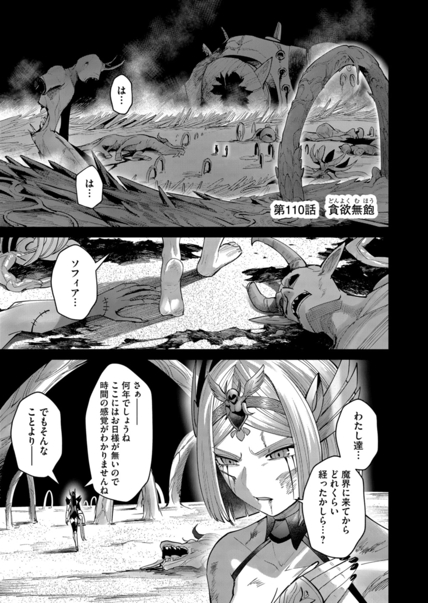鬼畜英雄 第110話 - 1