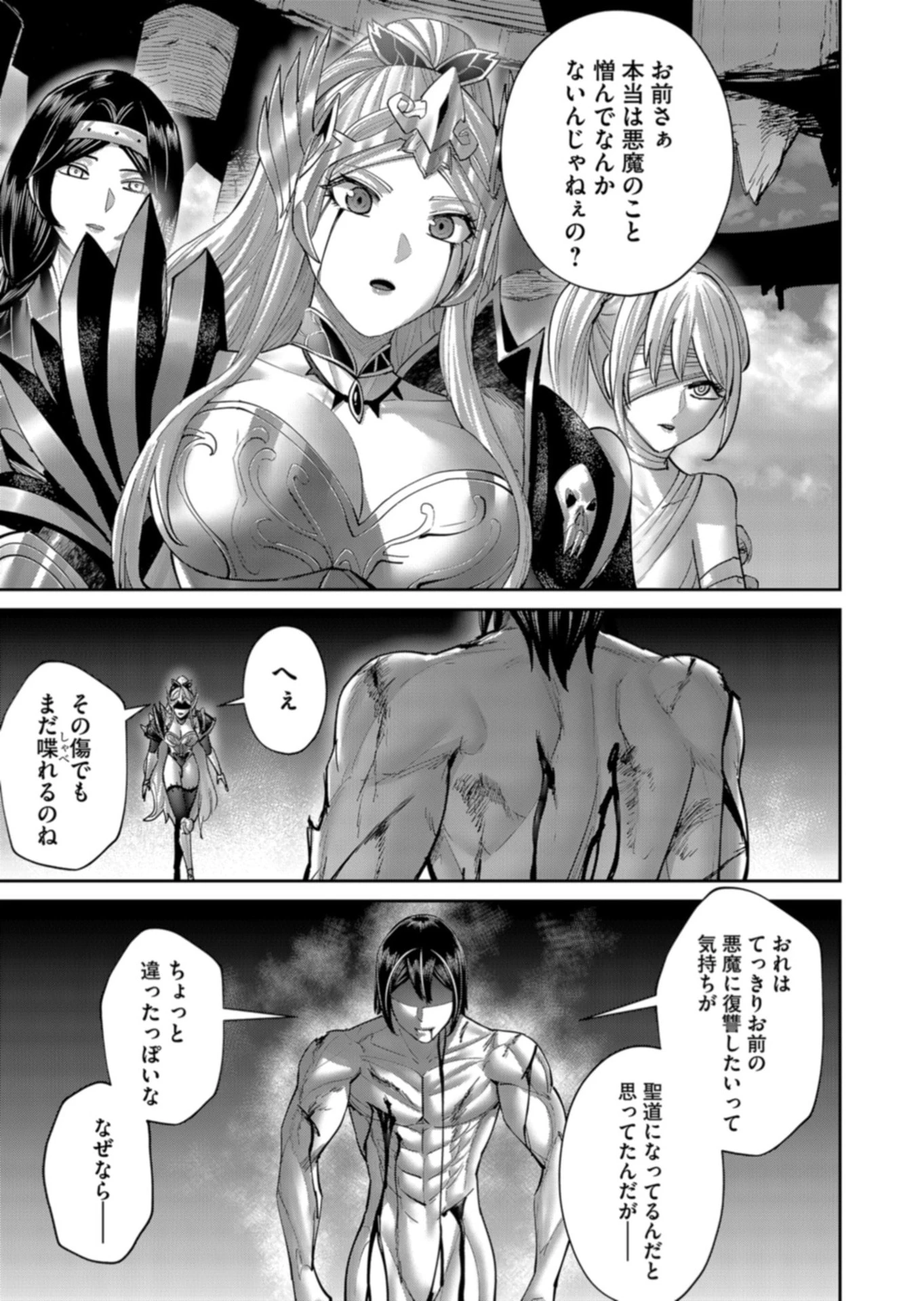 鬼畜英雄 第111話 - 23
