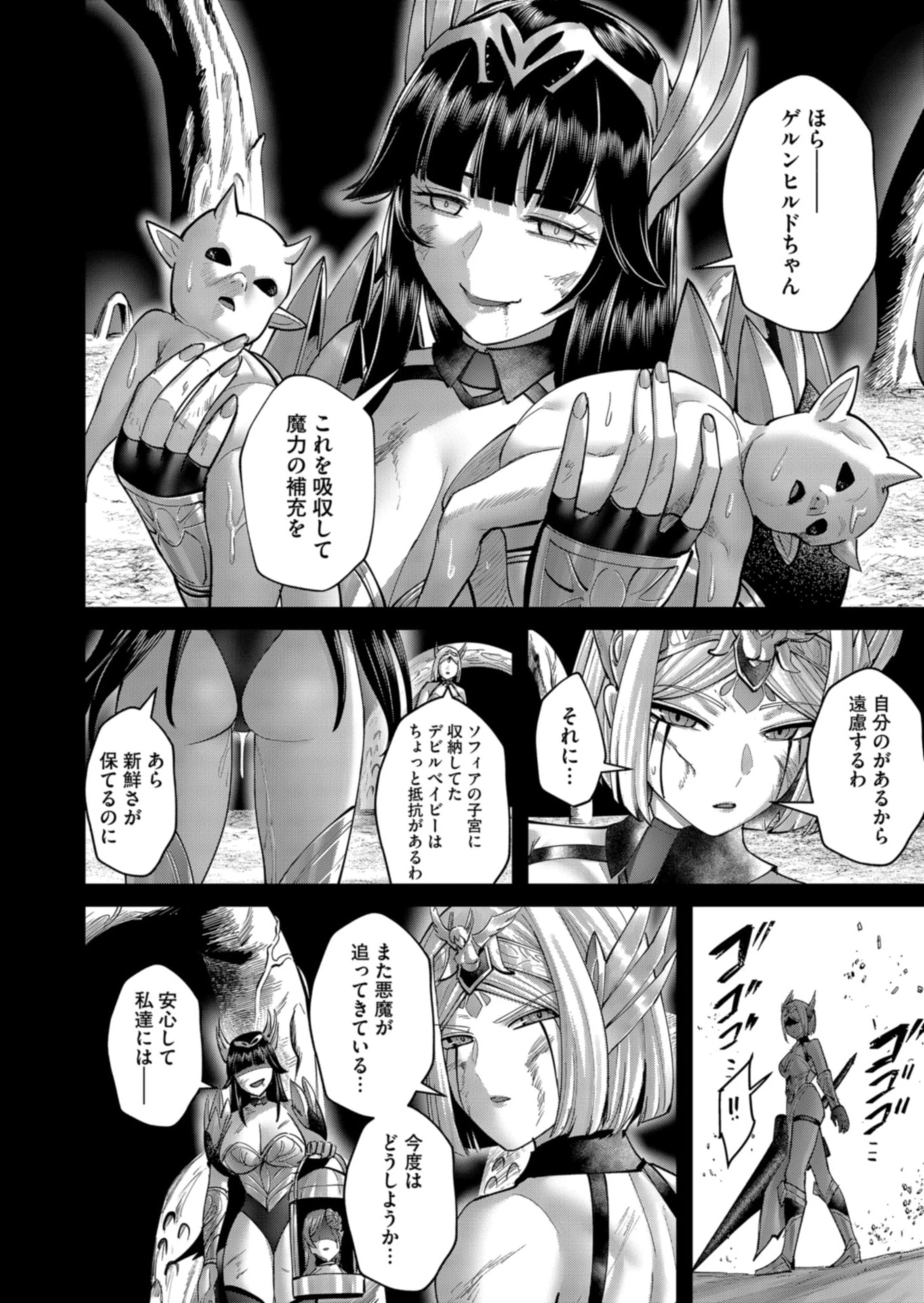 鬼畜英雄 第110話 - 2
