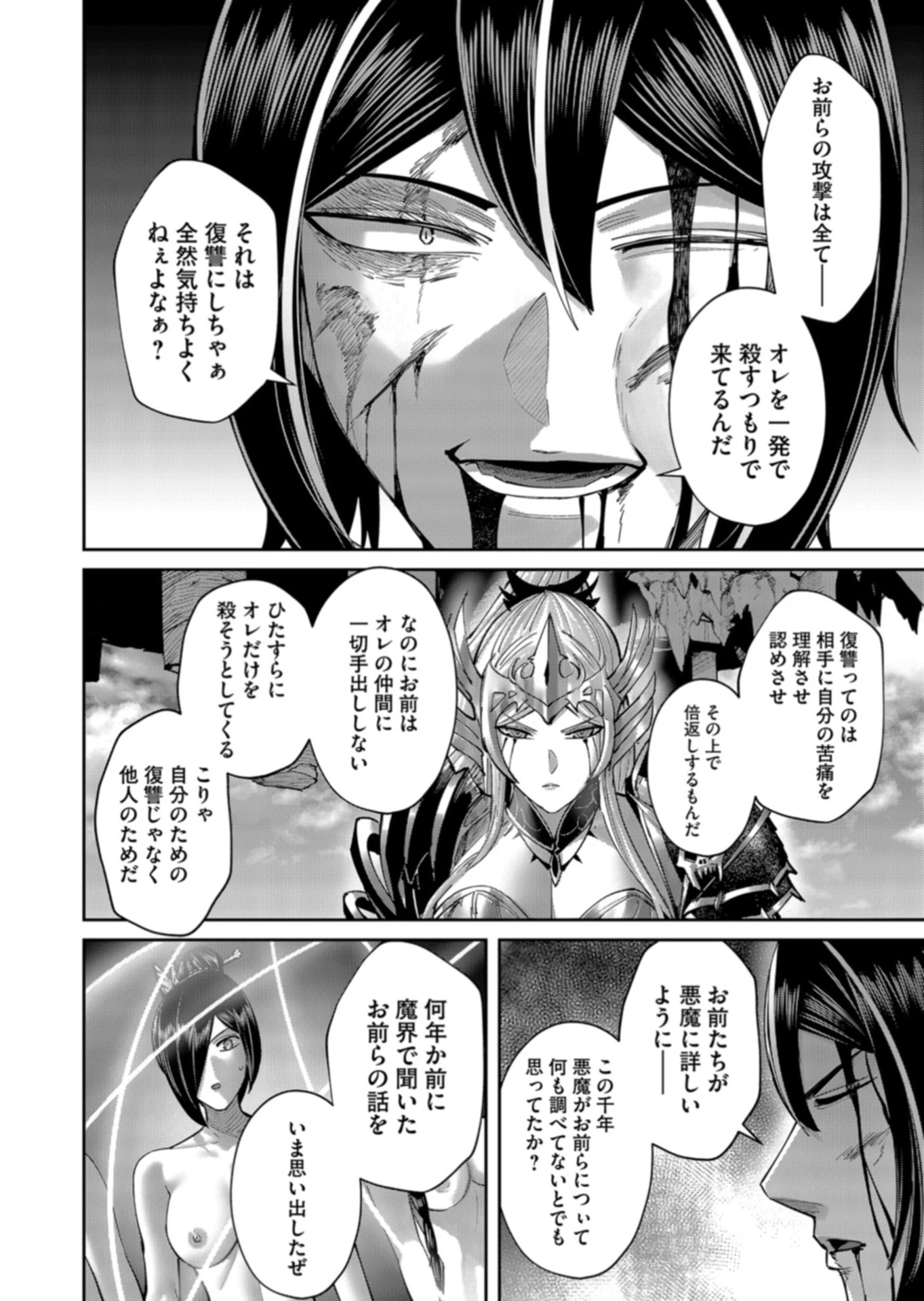 鬼畜英雄 第111話 - 24