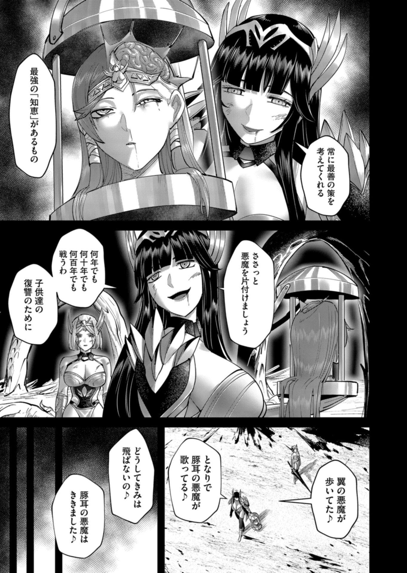 鬼畜英雄 第110話 - 3