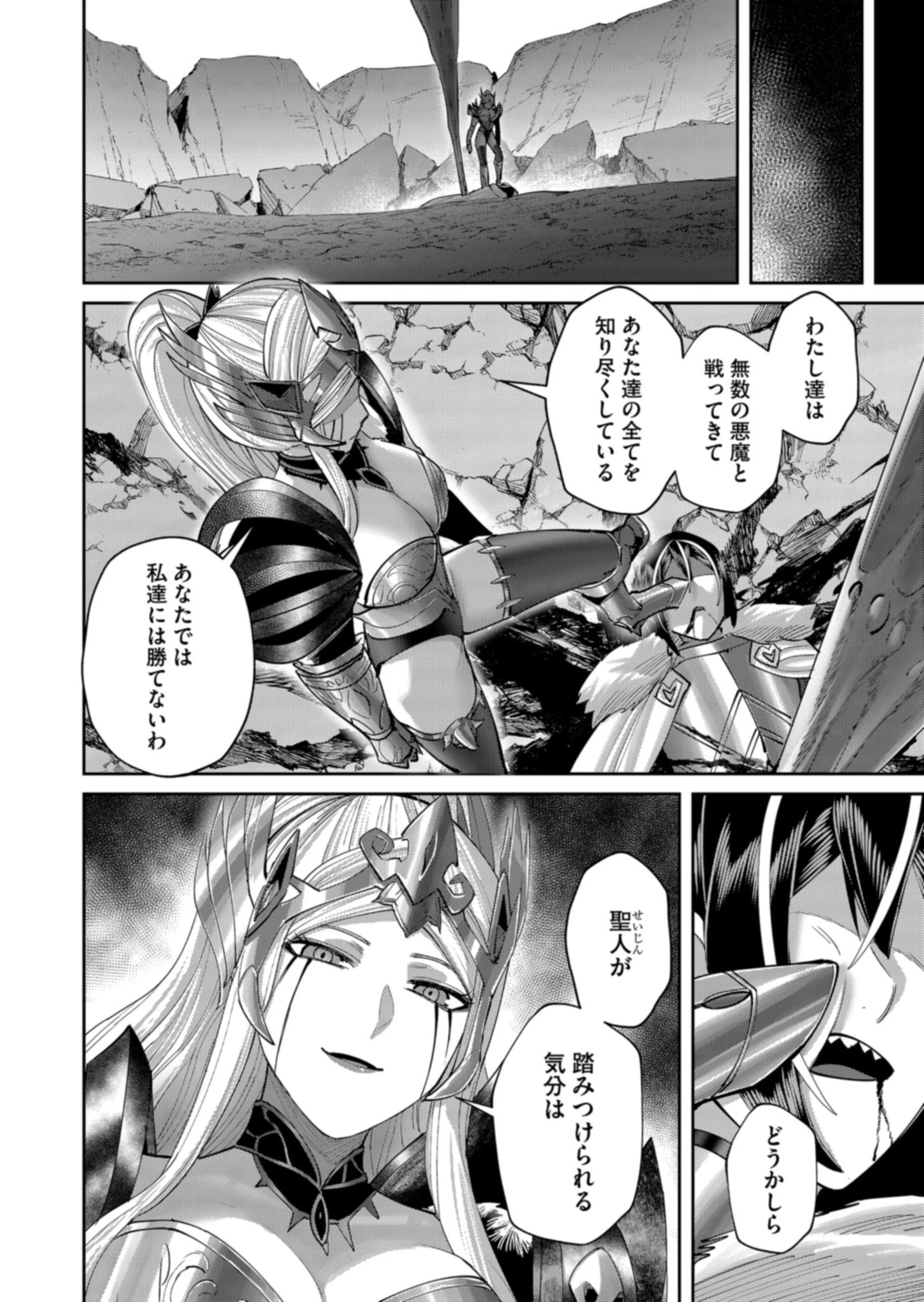 鬼畜英雄 第110話 - 4