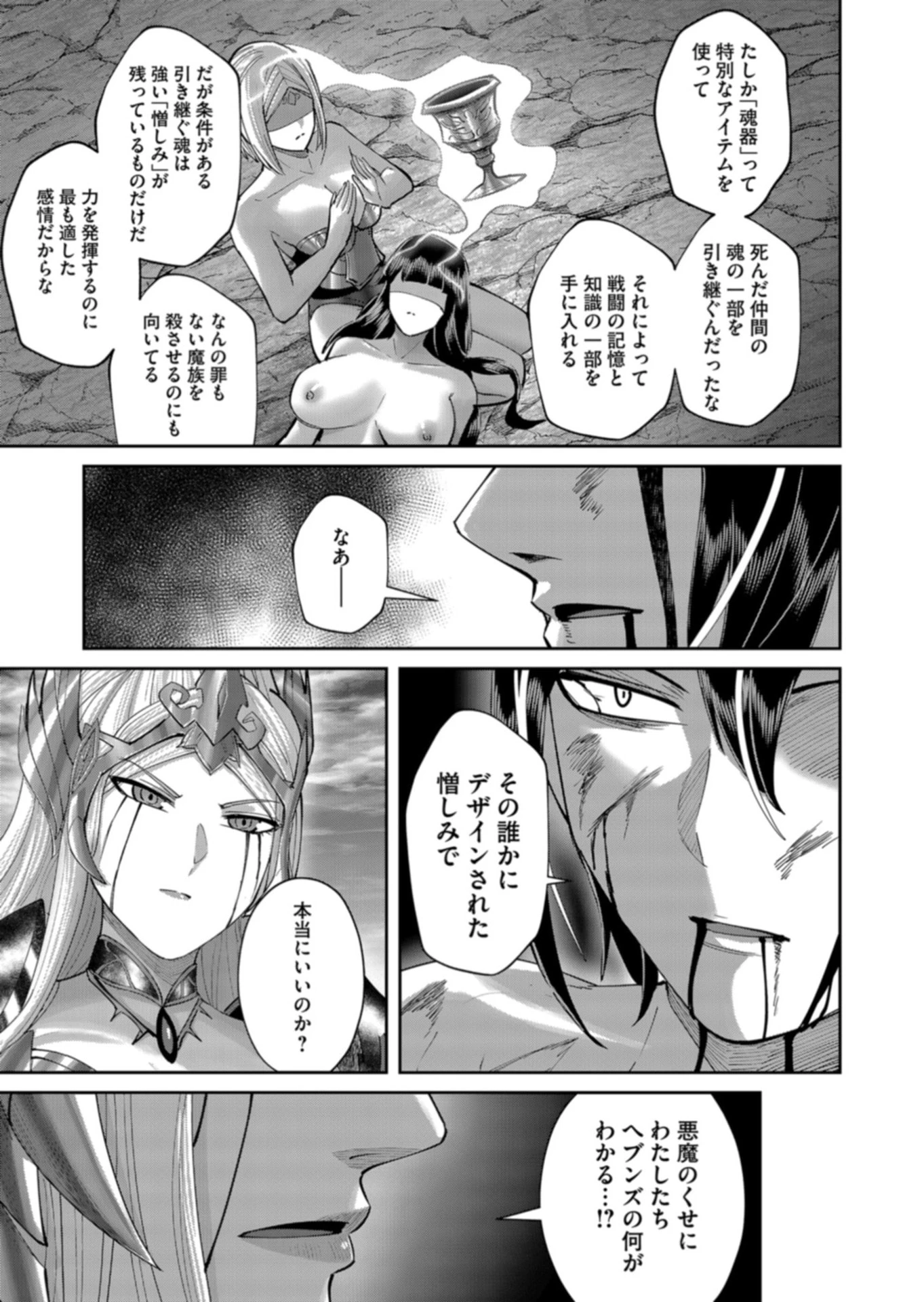 鬼畜英雄 第111話 - 25