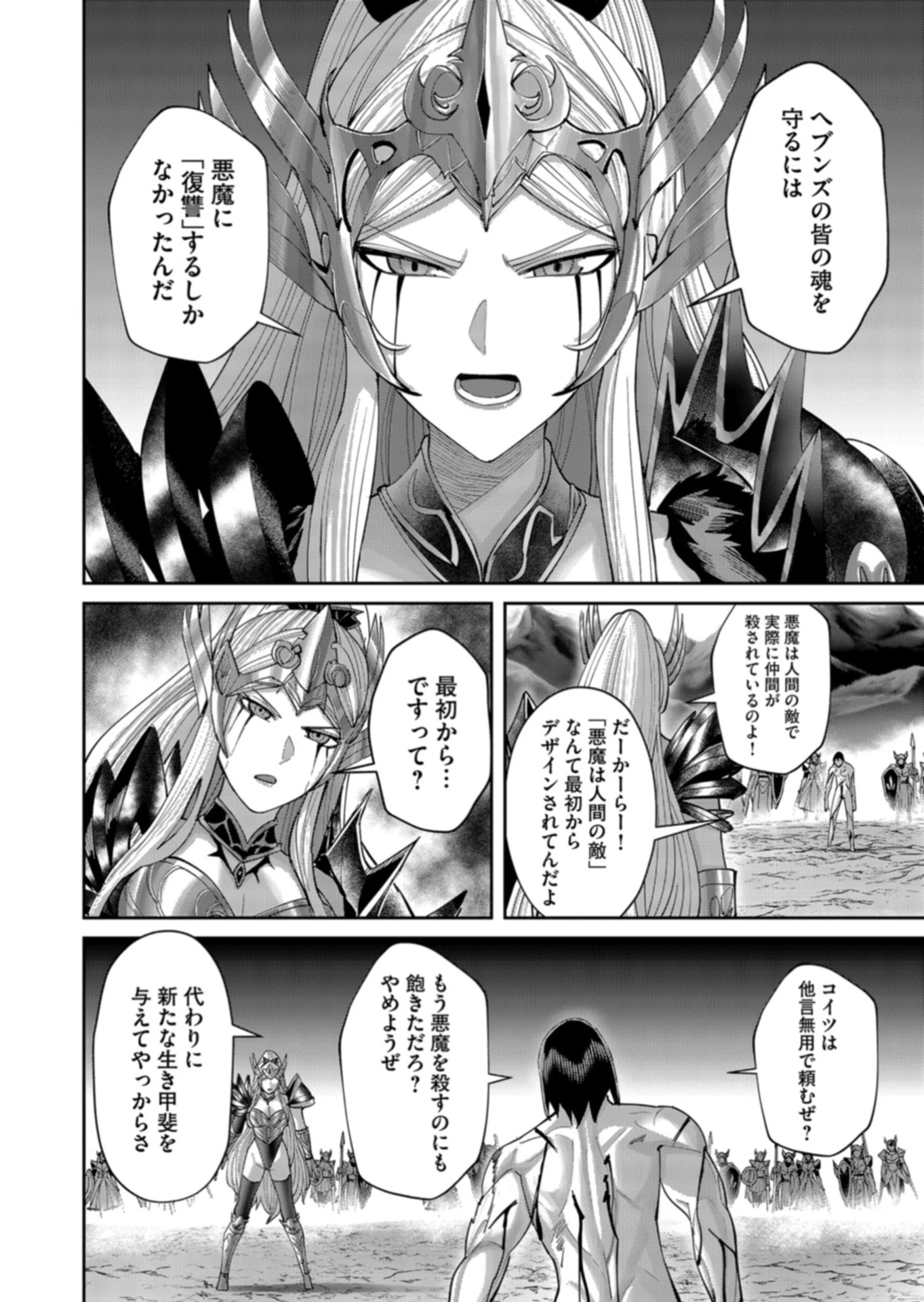 鬼畜英雄 第111話 - 26