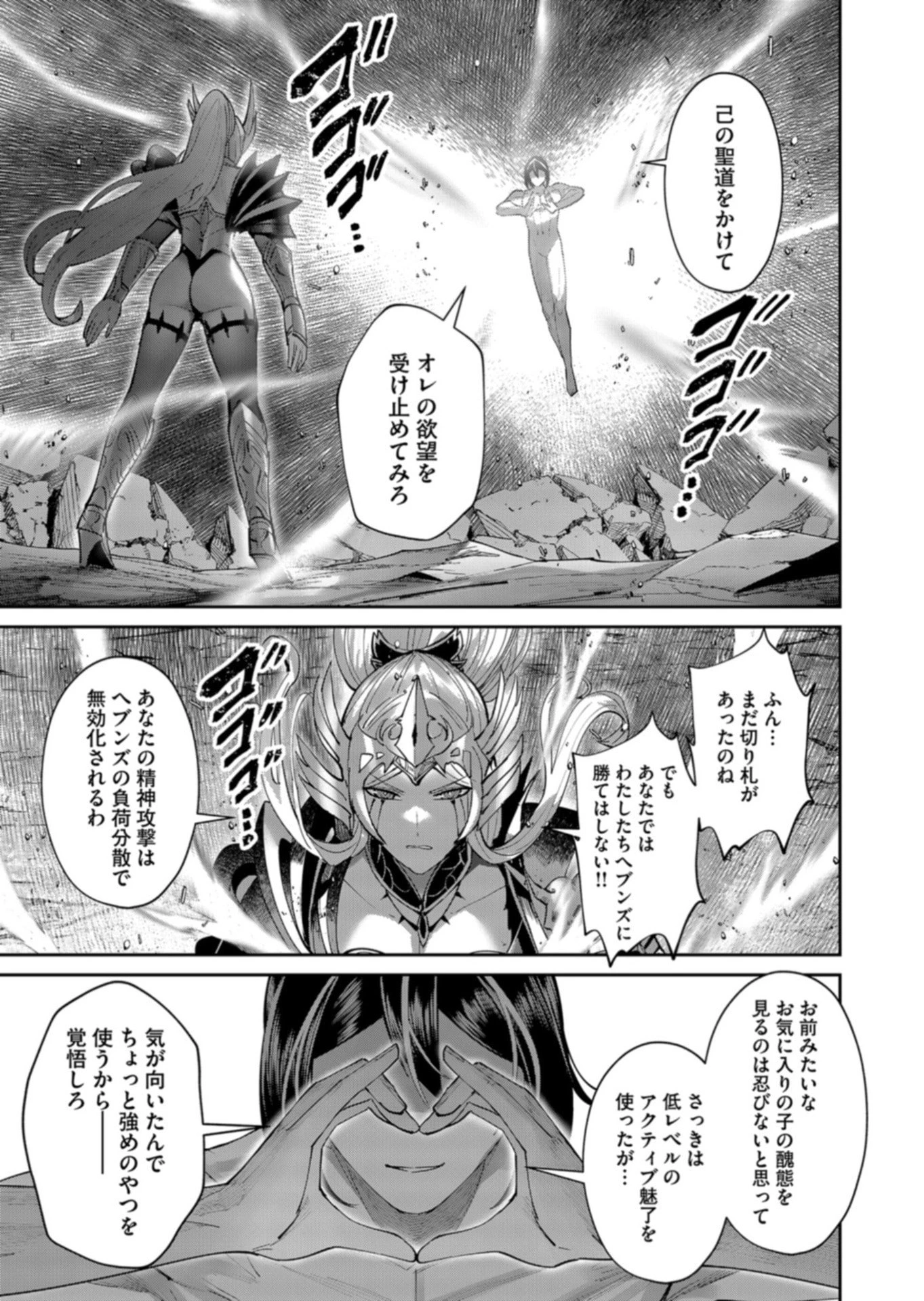 鬼畜英雄 第111話 - 27