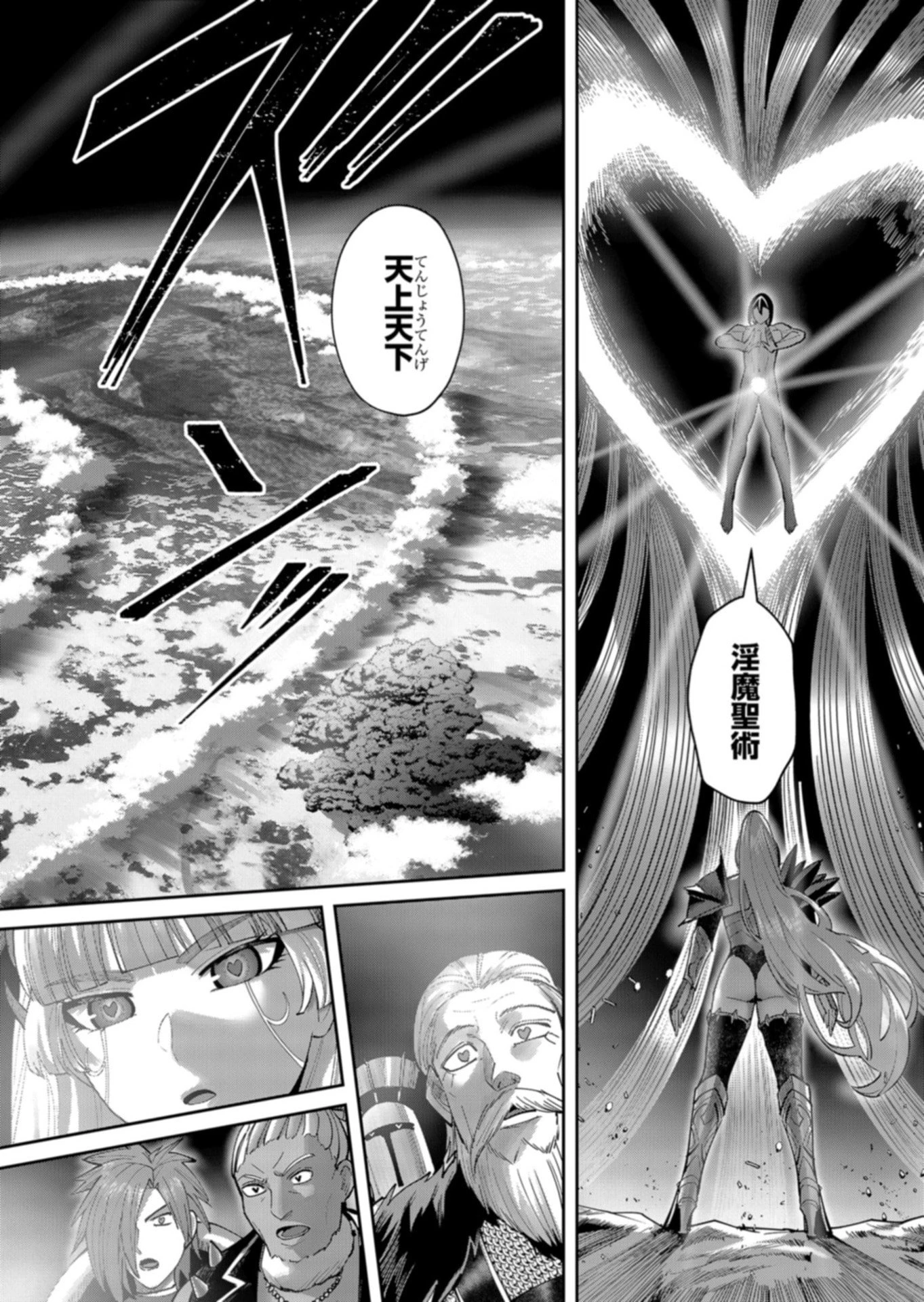 鬼畜英雄 第111話 - 28